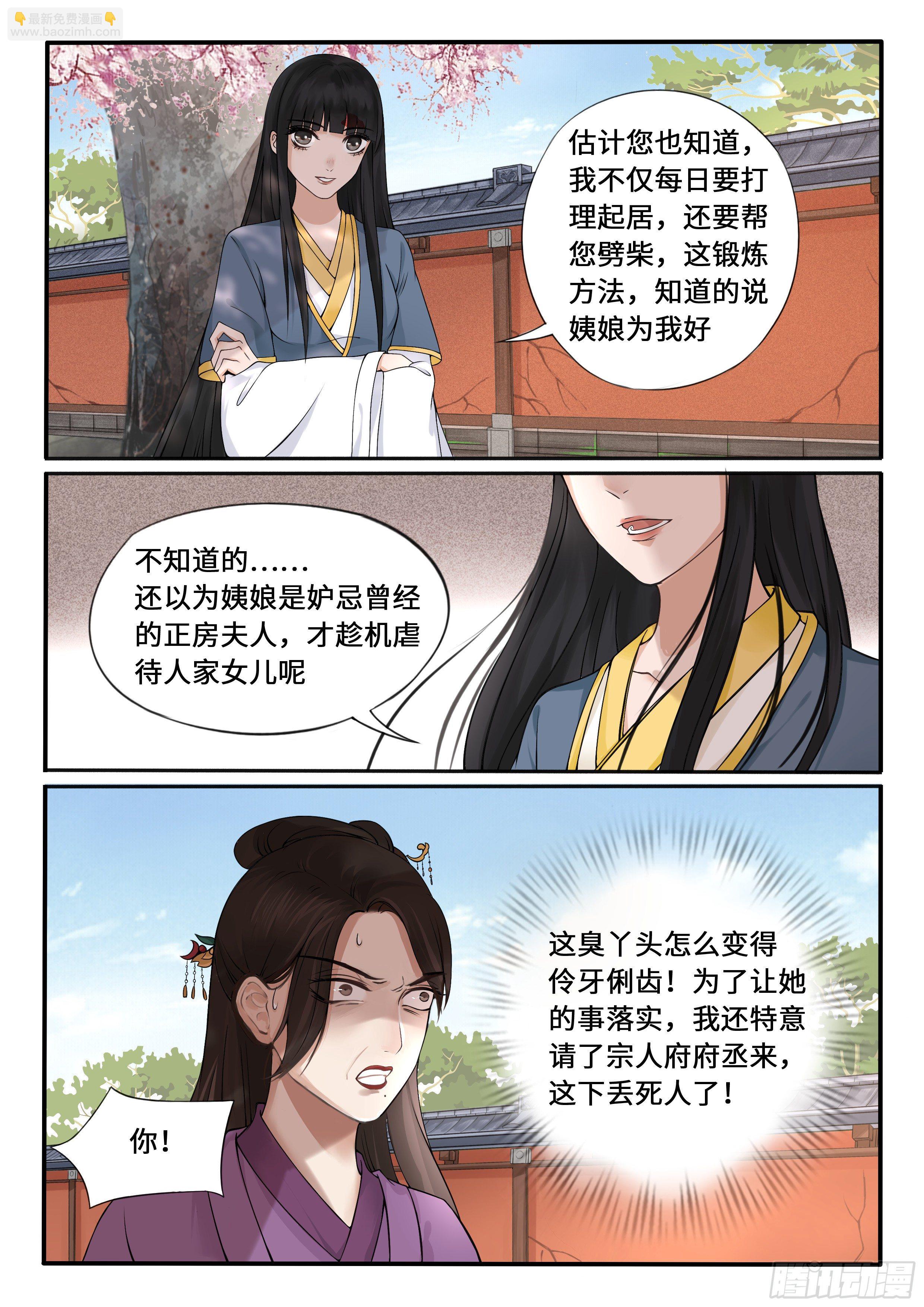 《毒妃在上，邪王在下（惹到他了）》虚伪的顾家人 第6页