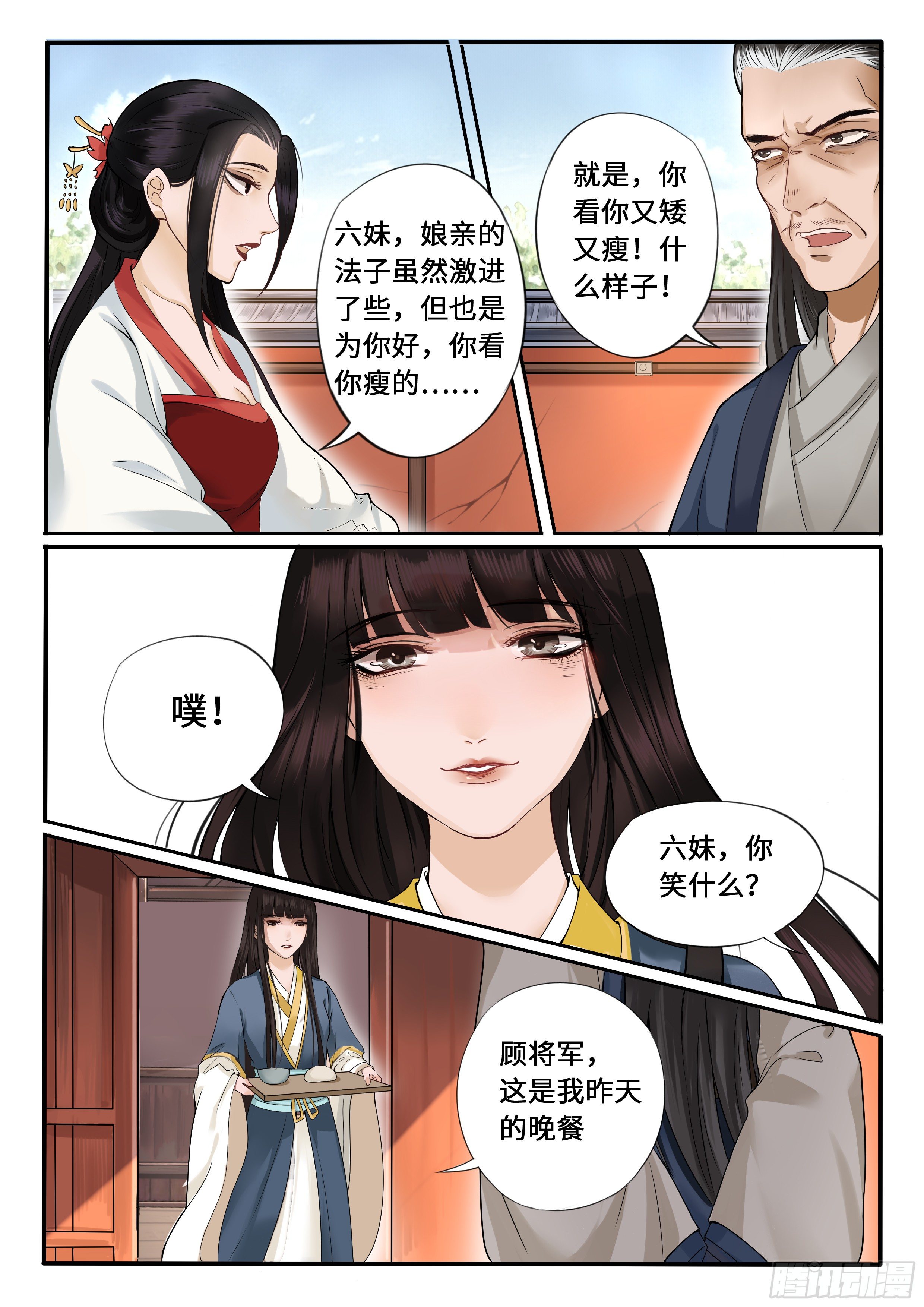 《毒妃在上，邪王在下（惹到他了）》虚伪的顾家人 第7页