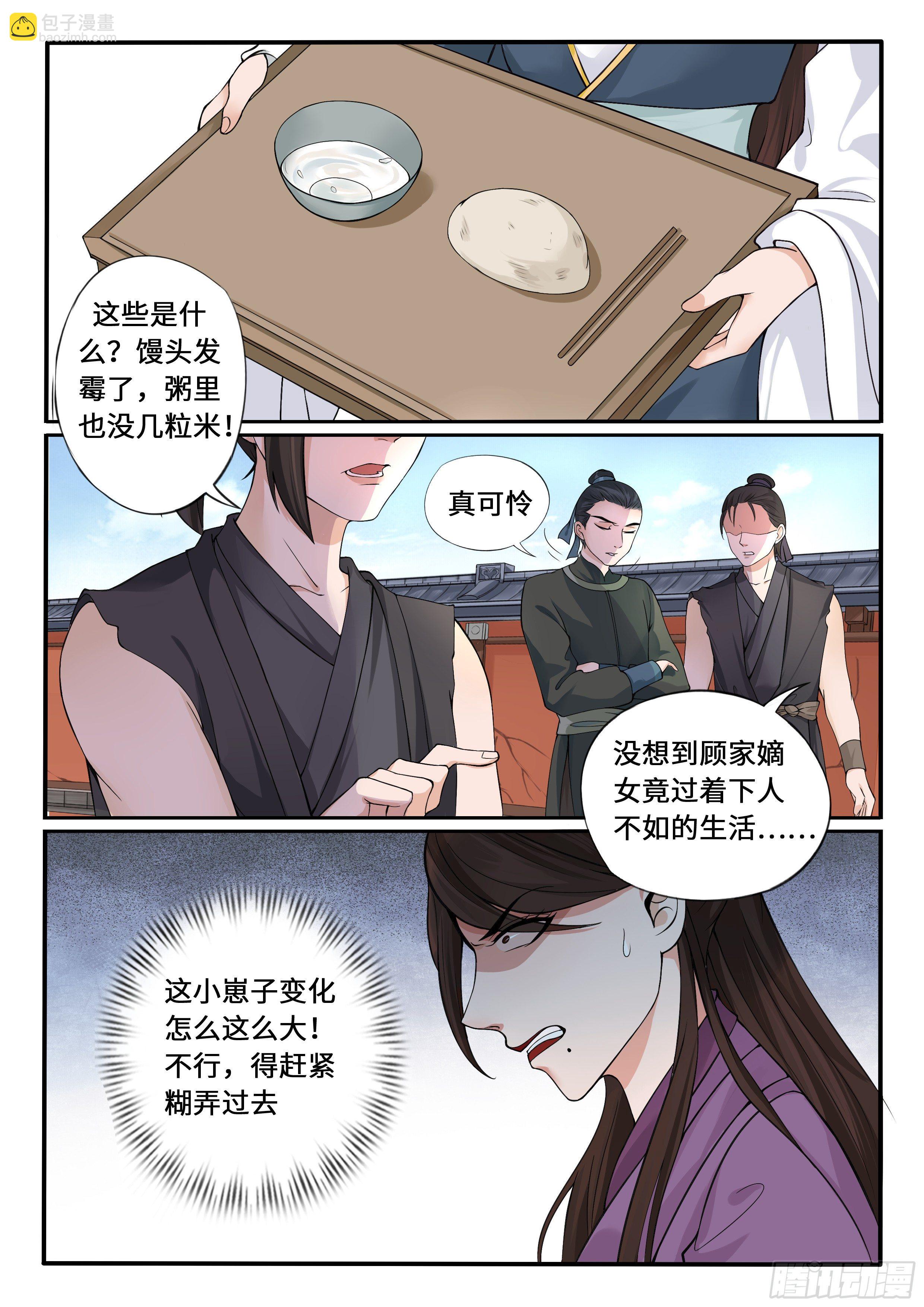 《毒妃在上，邪王在下（惹到他了）》虚伪的顾家人 第8页