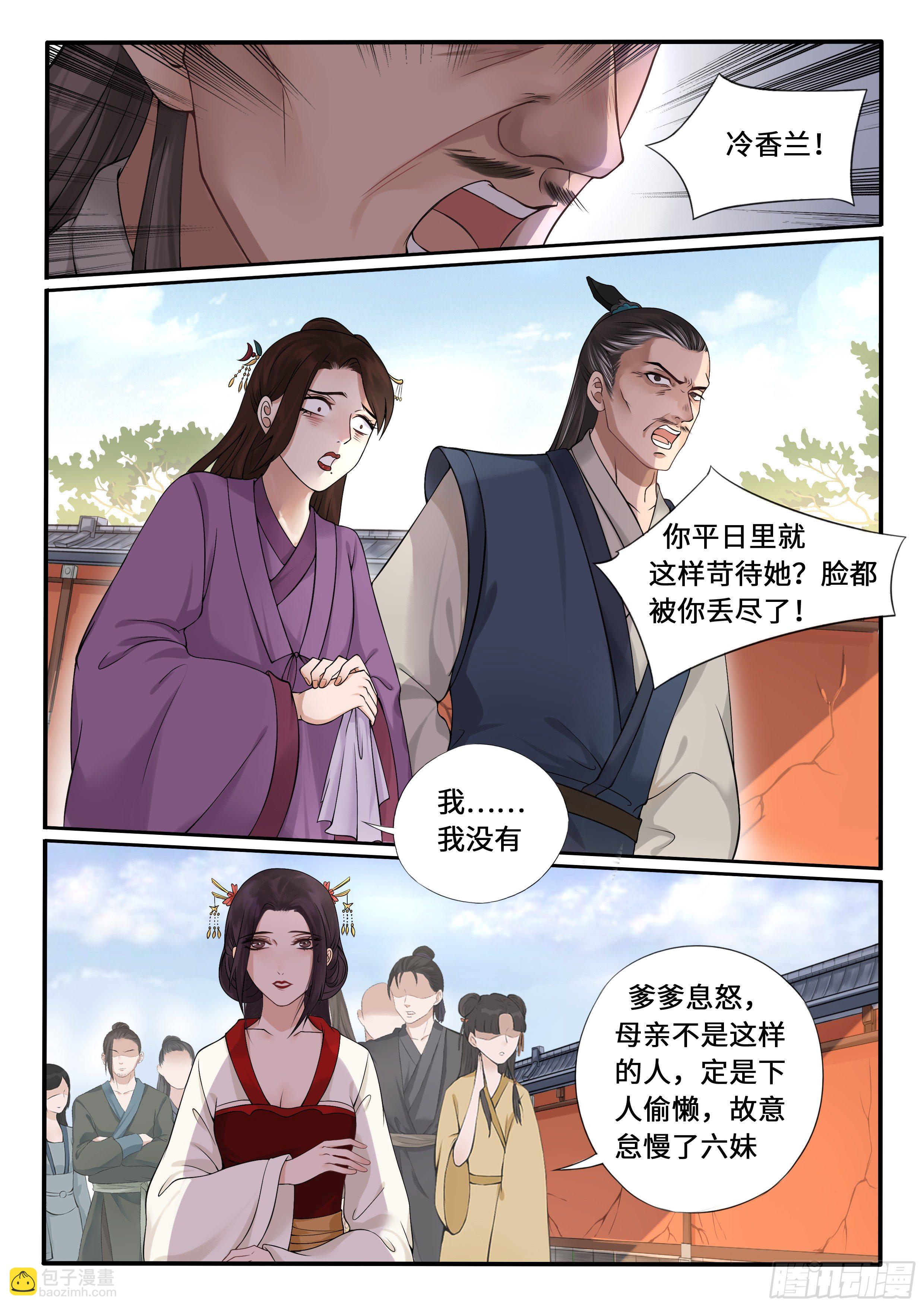 《毒妃在上，邪王在下（惹到他了）》虚伪的顾家人 第9页