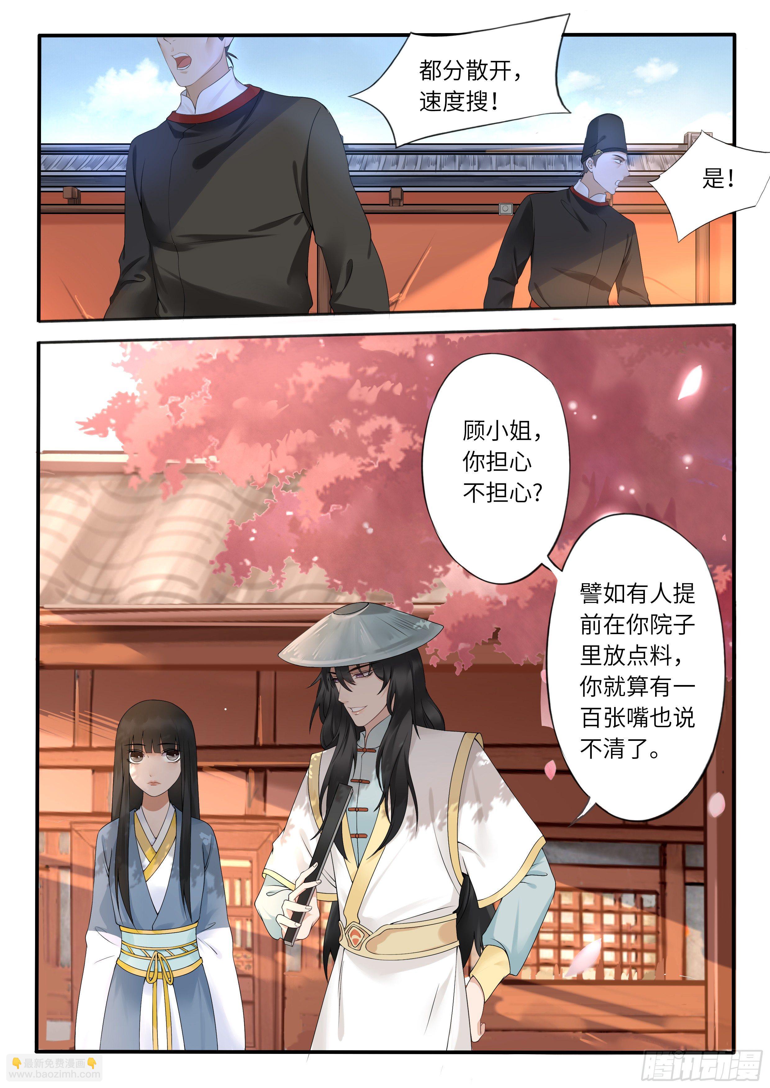《毒妃在上，邪王在下（惹到他了）》小人喜欢穿紧身的 第10页