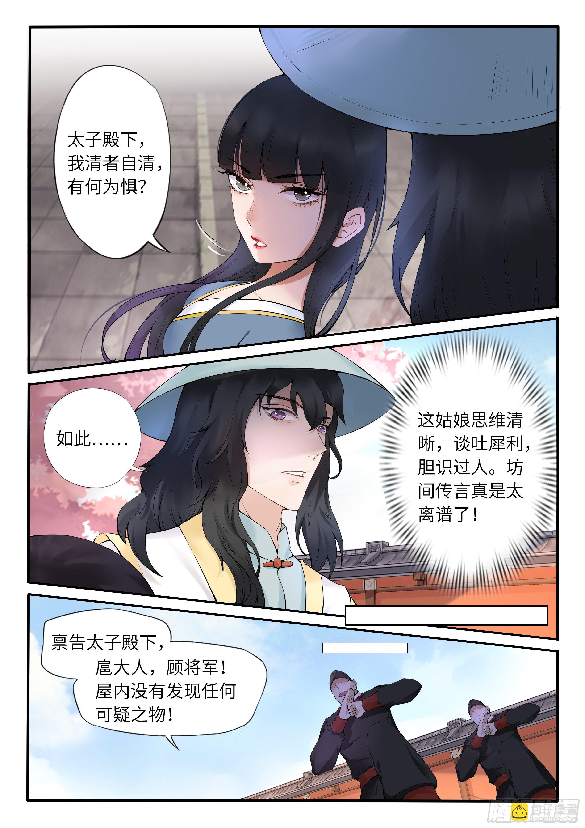 《毒妃在上，邪王在下（惹到他了）》小人喜欢穿紧身的 第11页