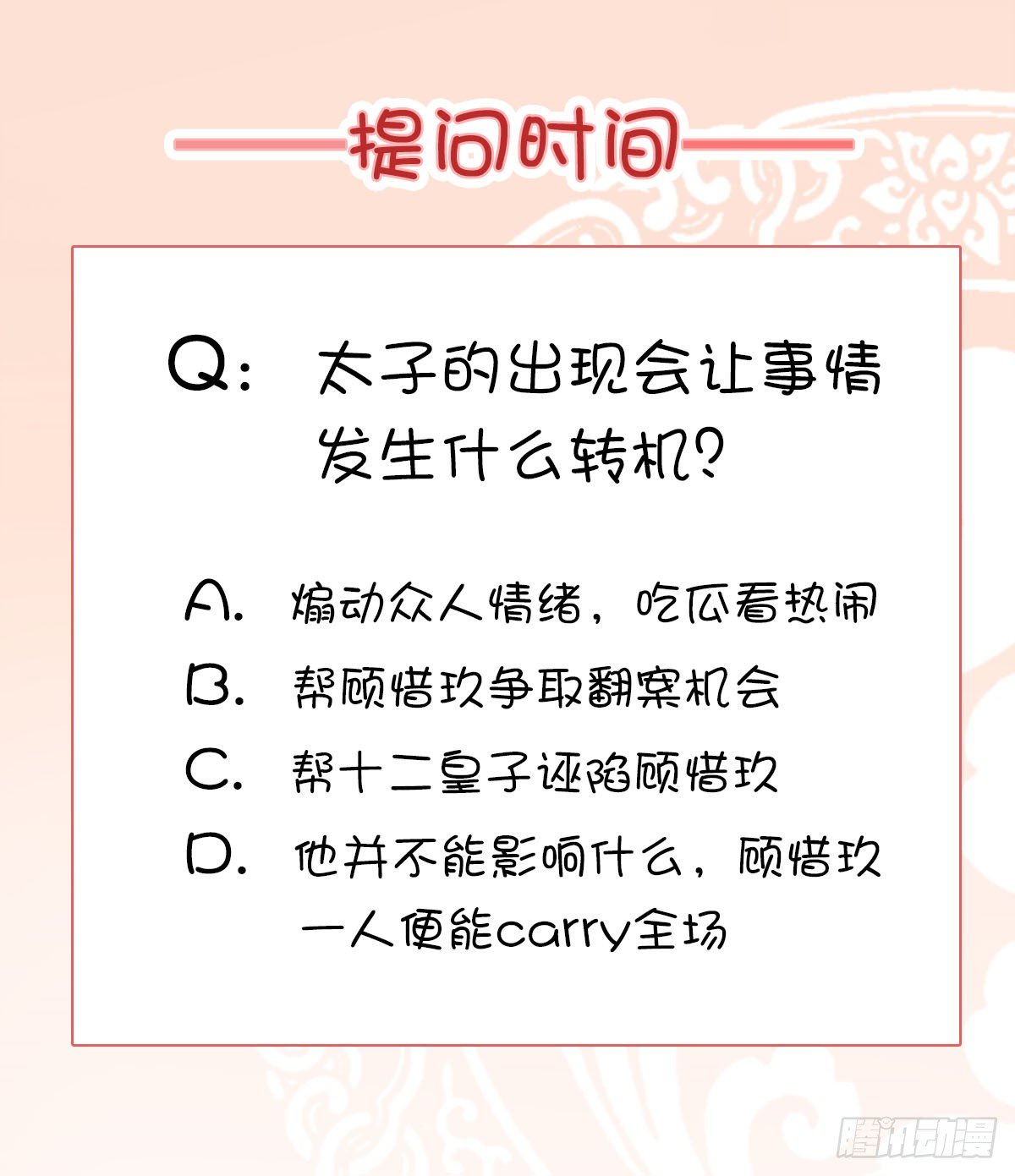 《毒妃在上，邪王在下（惹到他了）》小人喜欢穿紧身的 第12页