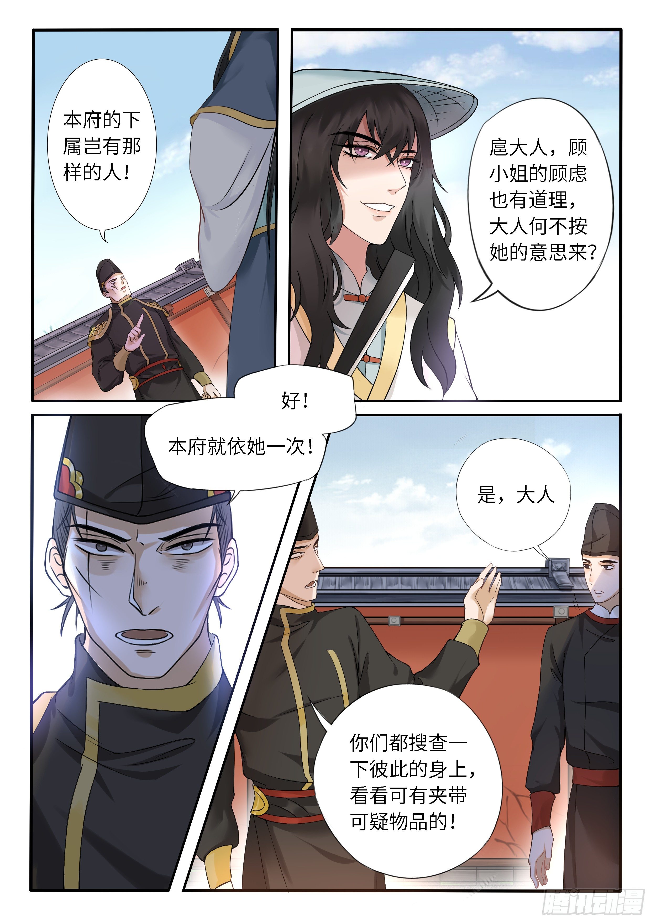 《毒妃在上，邪王在下（惹到他了）》小人喜欢穿紧身的 第2页