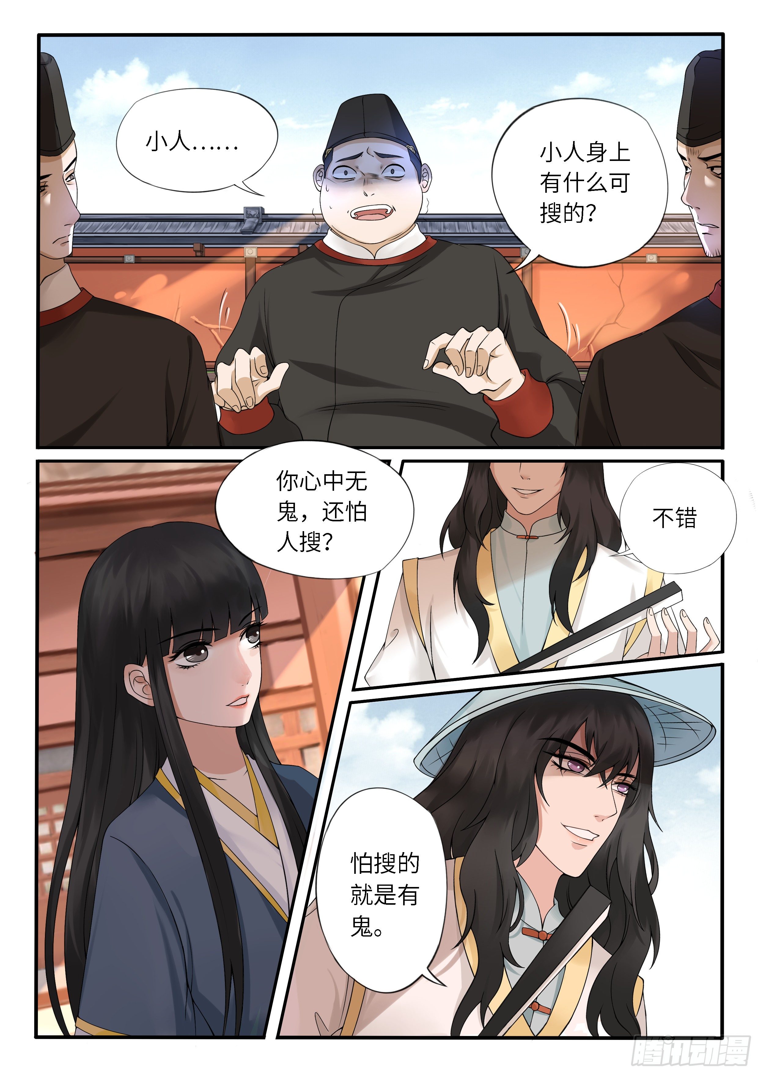 《毒妃在上，邪王在下（惹到他了）》小人喜欢穿紧身的 第5页