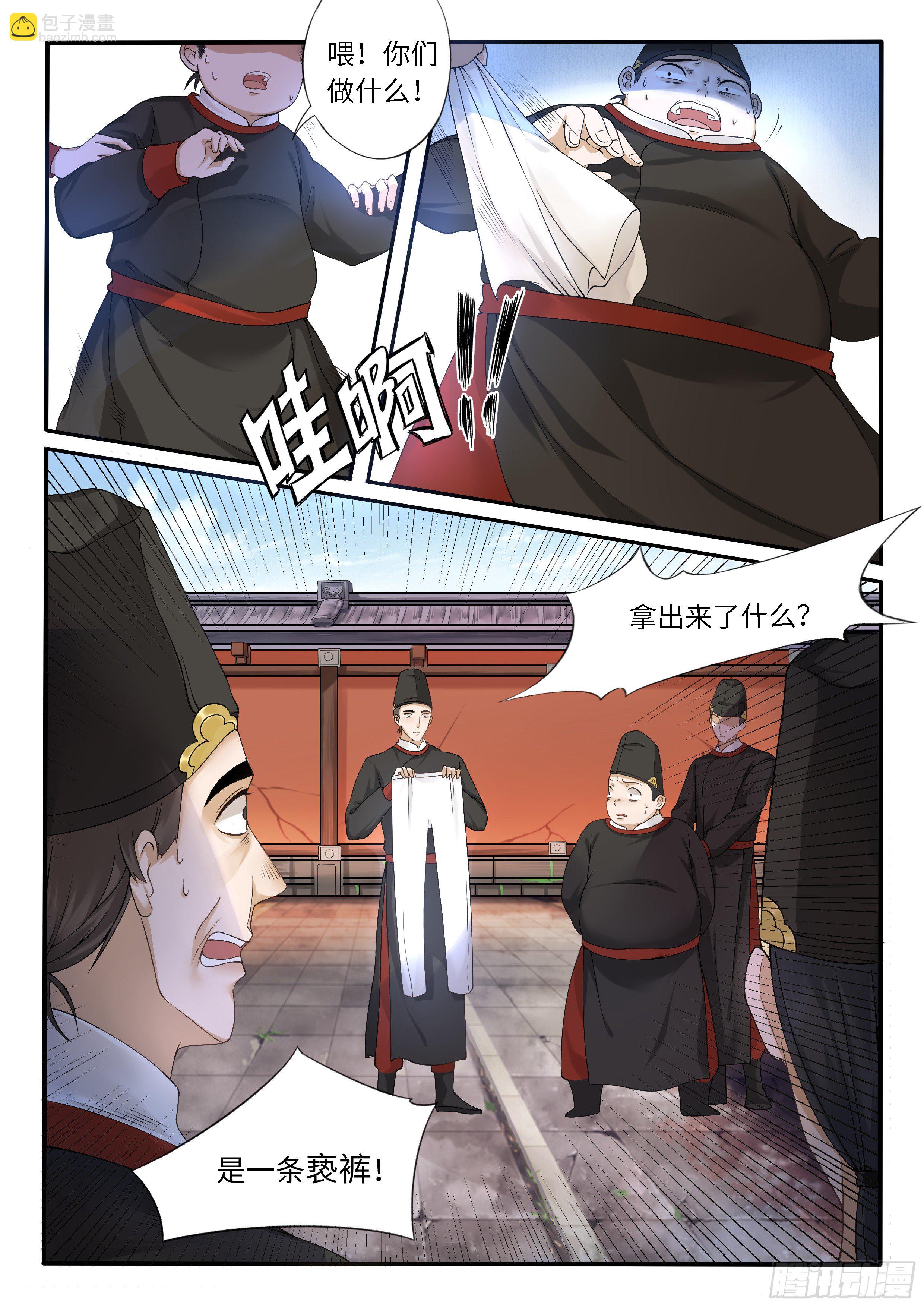 《毒妃在上，邪王在下（惹到他了）》小人喜欢穿紧身的 第6页