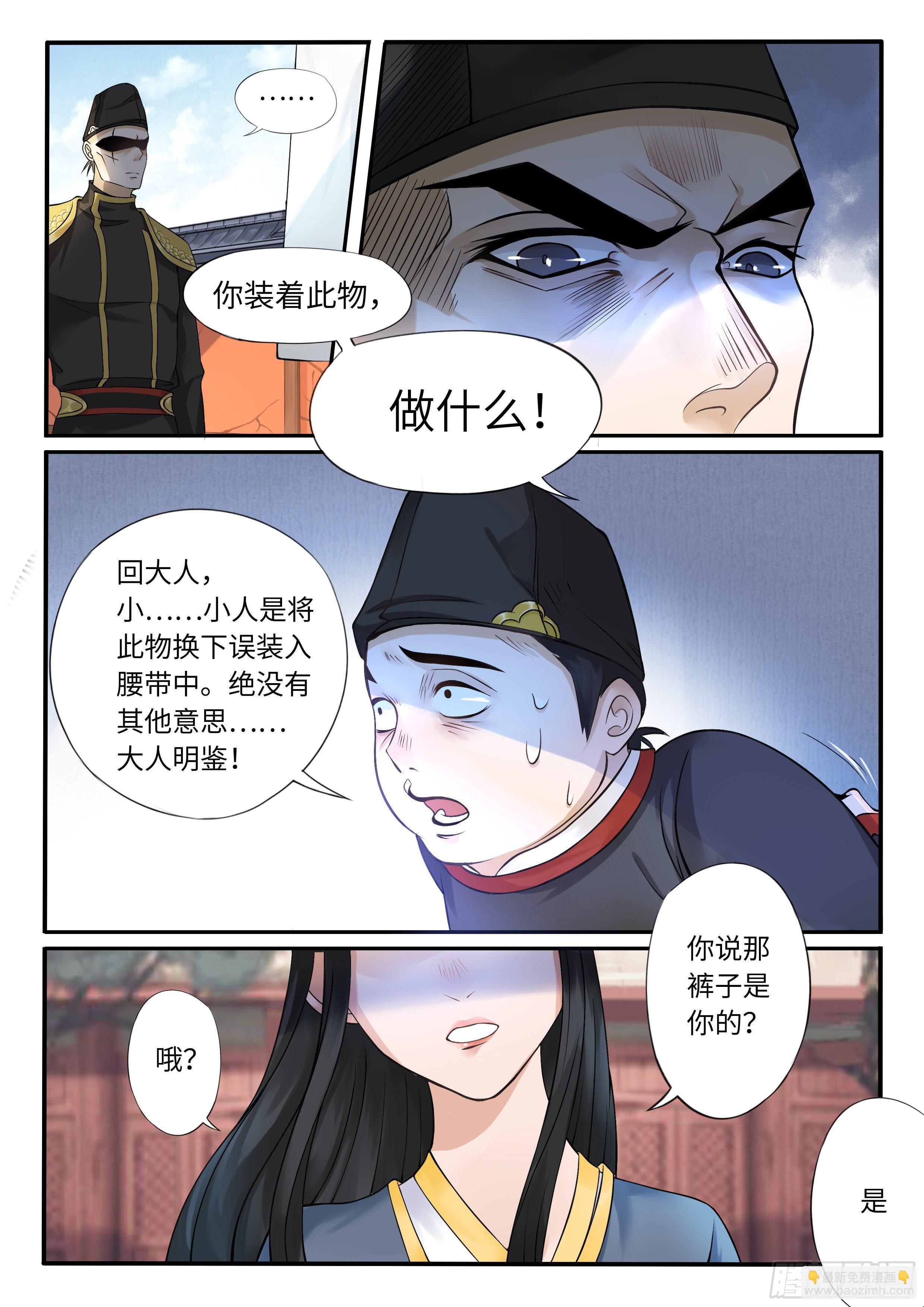 《毒妃在上，邪王在下（惹到他了）》小人喜欢穿紧身的 第7页