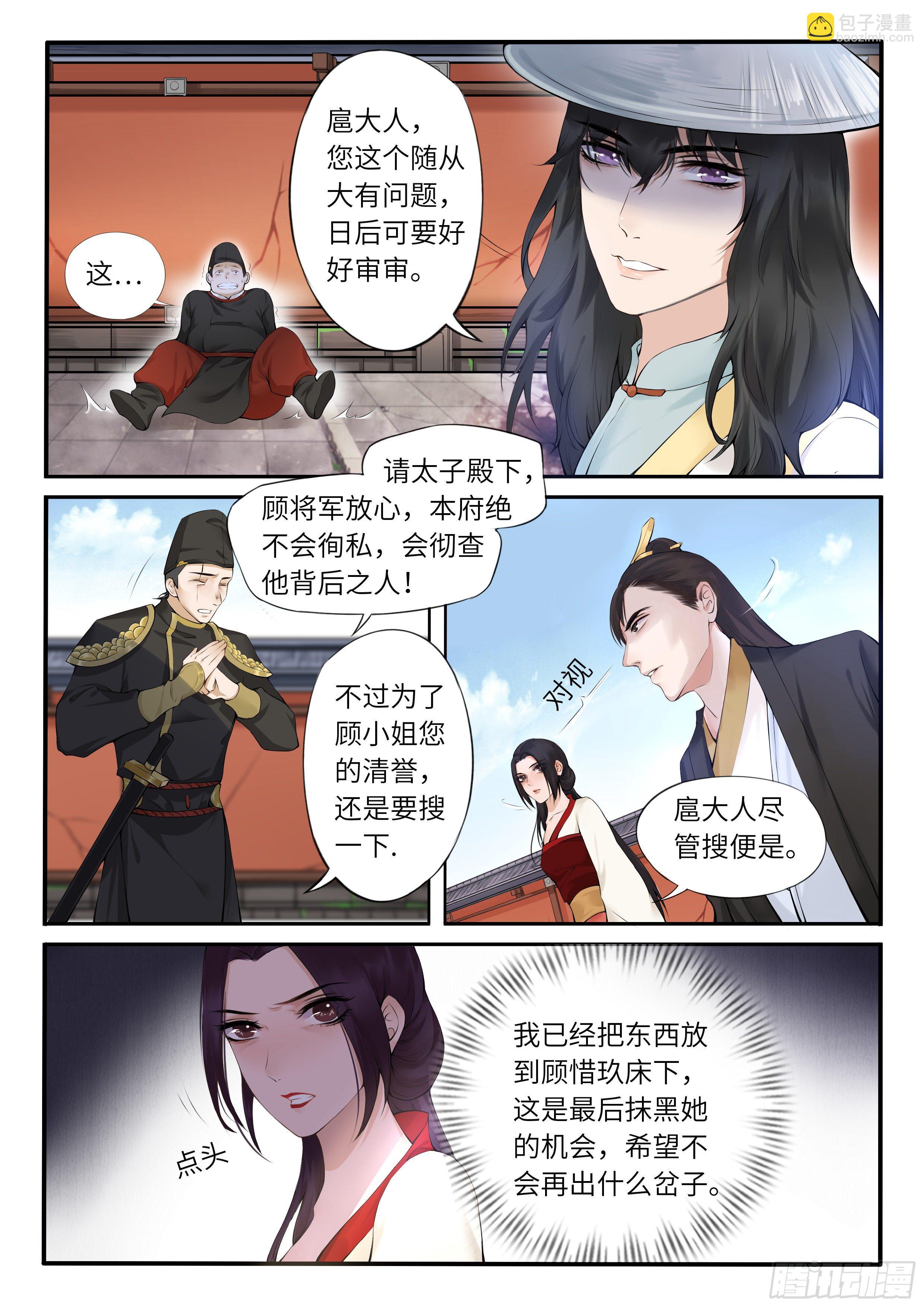 《毒妃在上，邪王在下（惹到他了）》小人喜欢穿紧身的 第9页