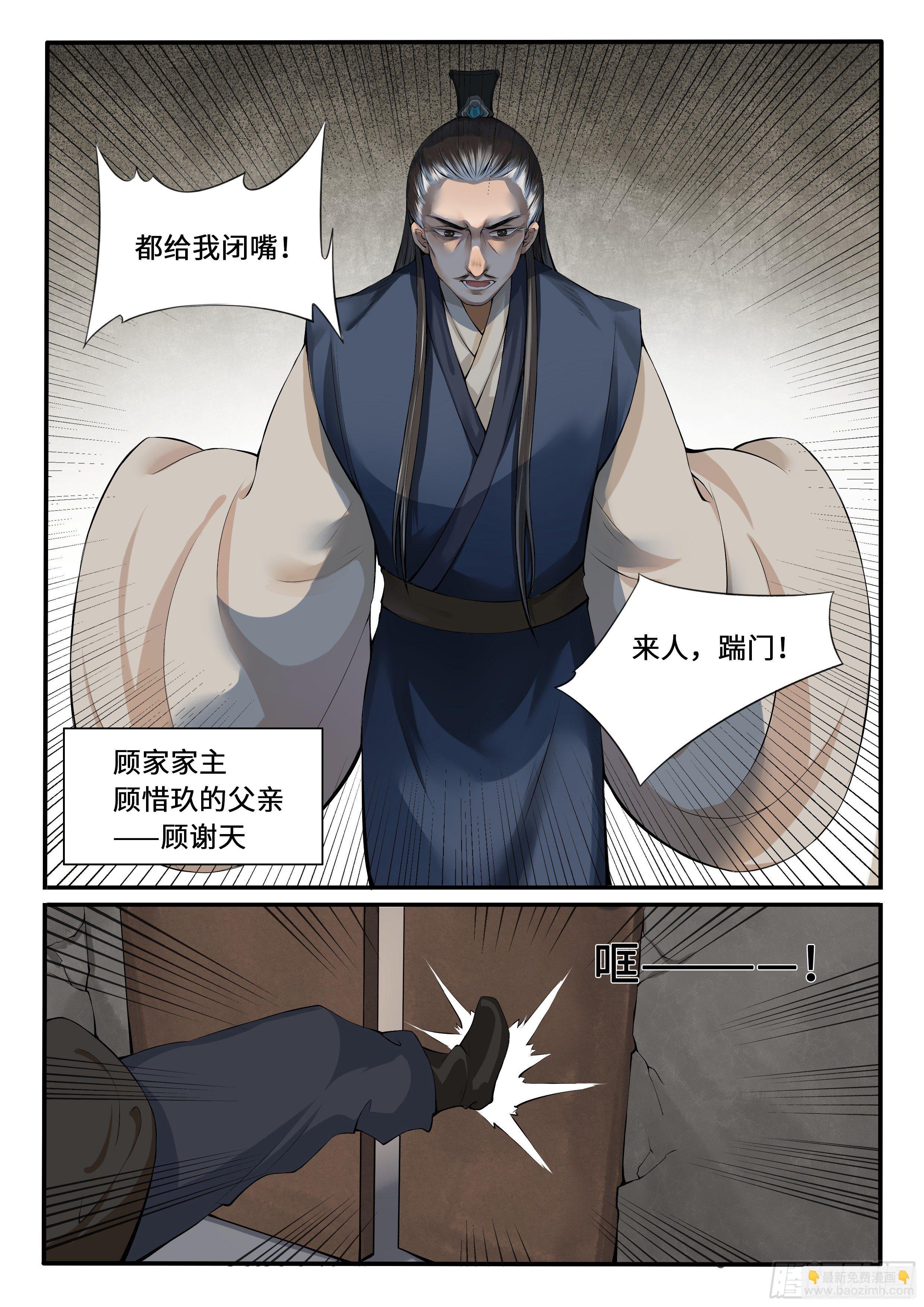 《毒妃在上，邪王在下（惹到他了）》圣尊发怒了 第11页
