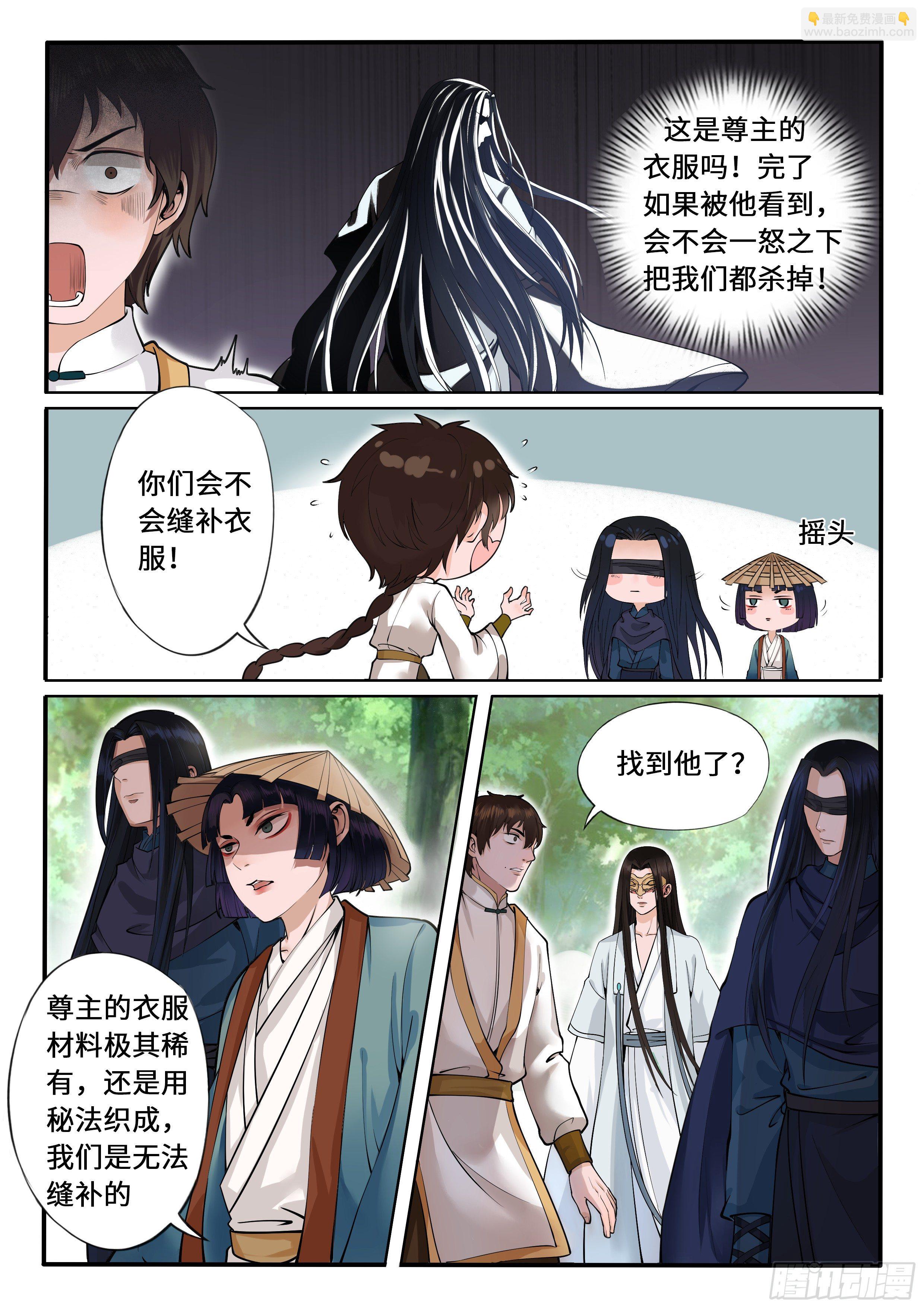 《毒妃在上，邪王在下（惹到他了）》圣尊发怒了 第3页
