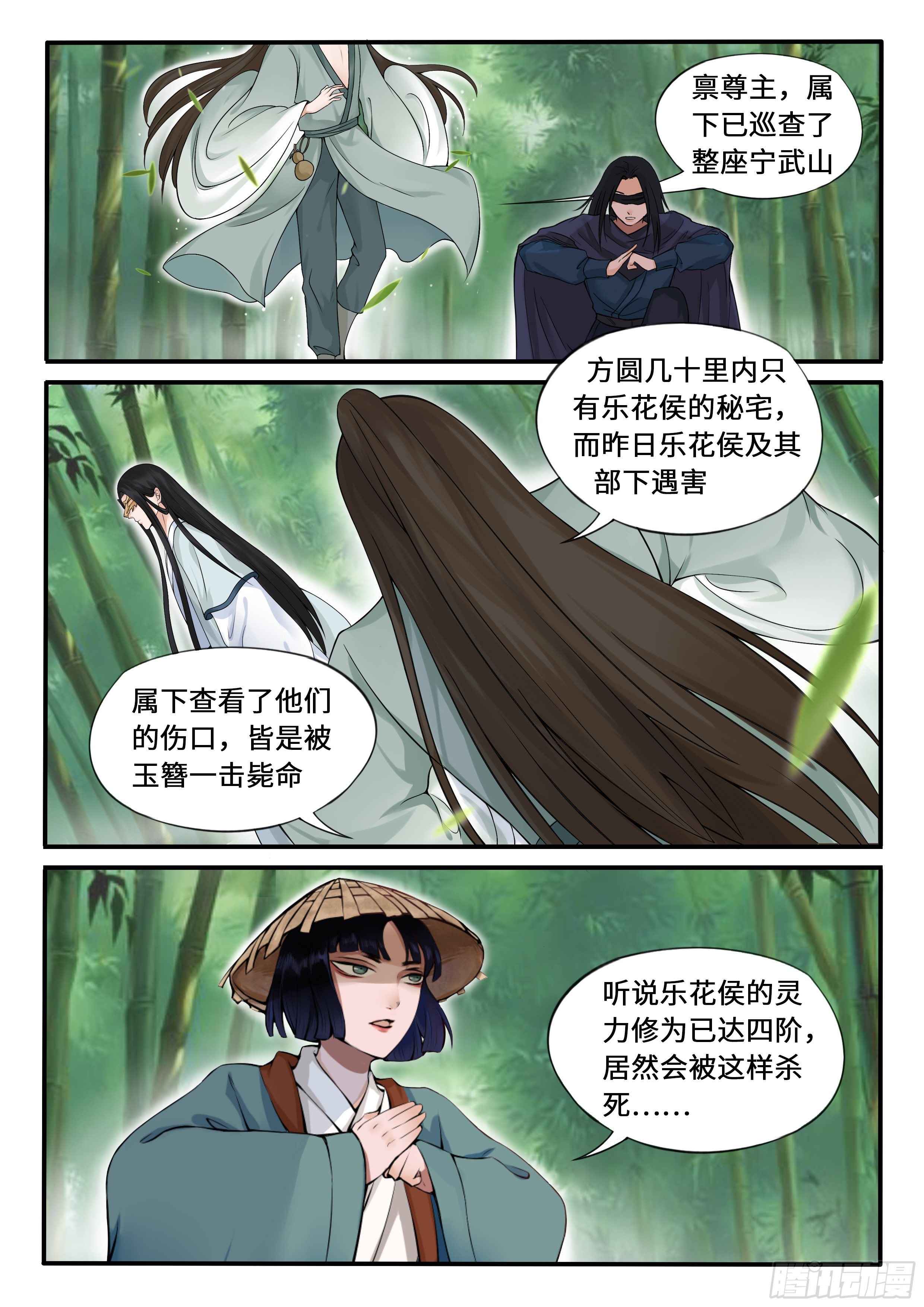 《毒妃在上，邪王在下（惹到他了）》圣尊发怒了 第5页
