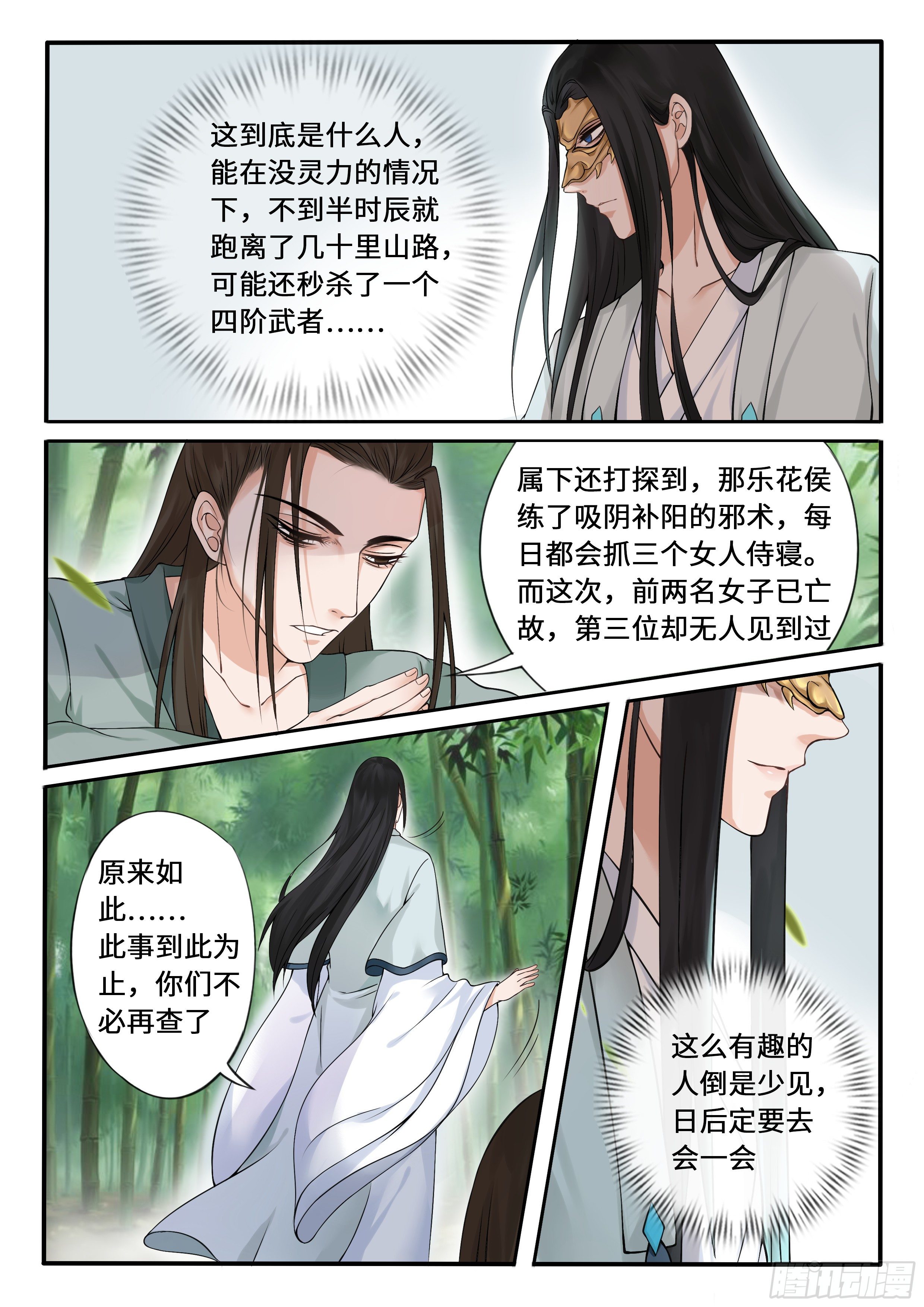 《毒妃在上，邪王在下（惹到他了）》圣尊发怒了 第6页