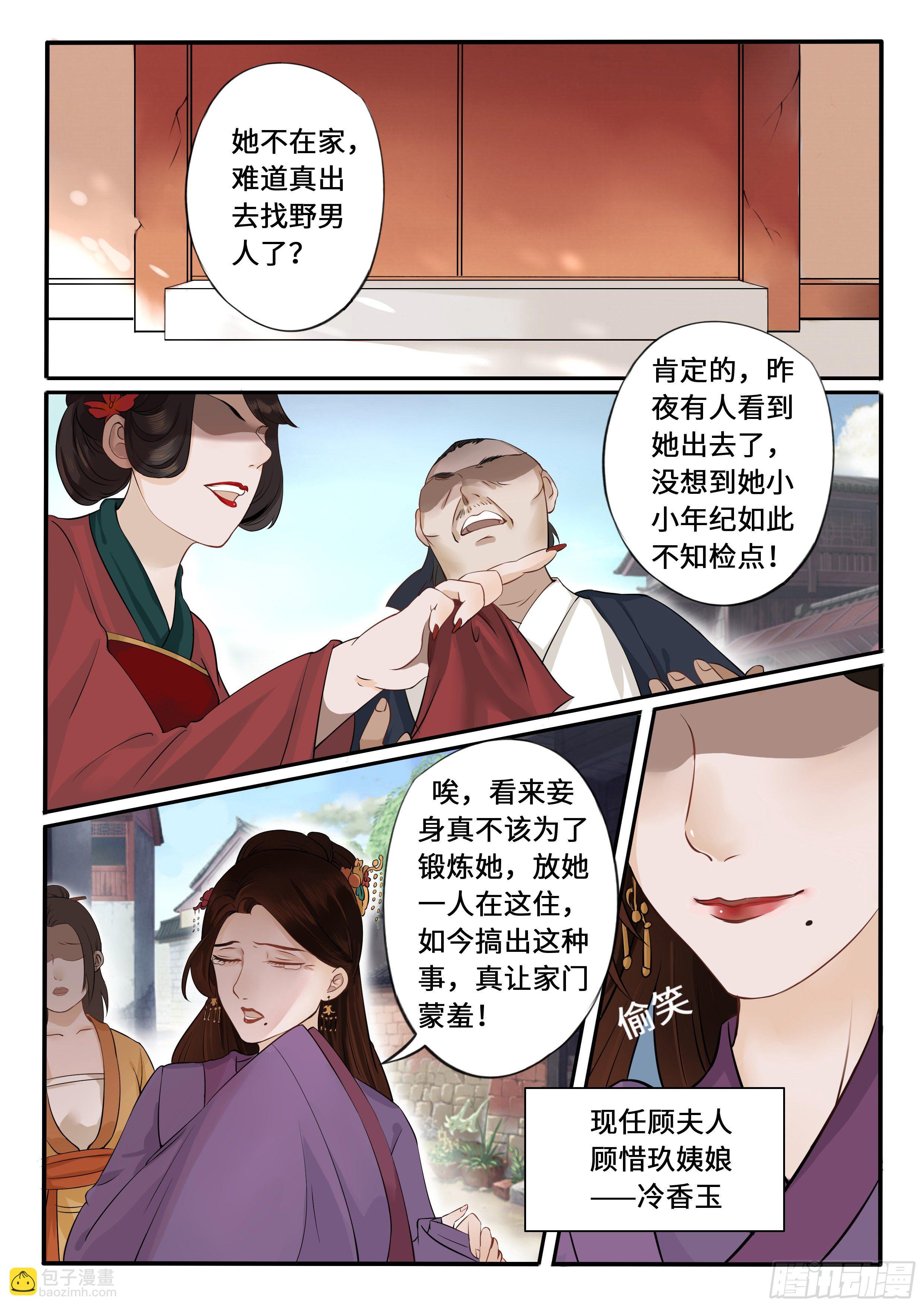 《毒妃在上，邪王在下（惹到他了）》圣尊发怒了 第9页