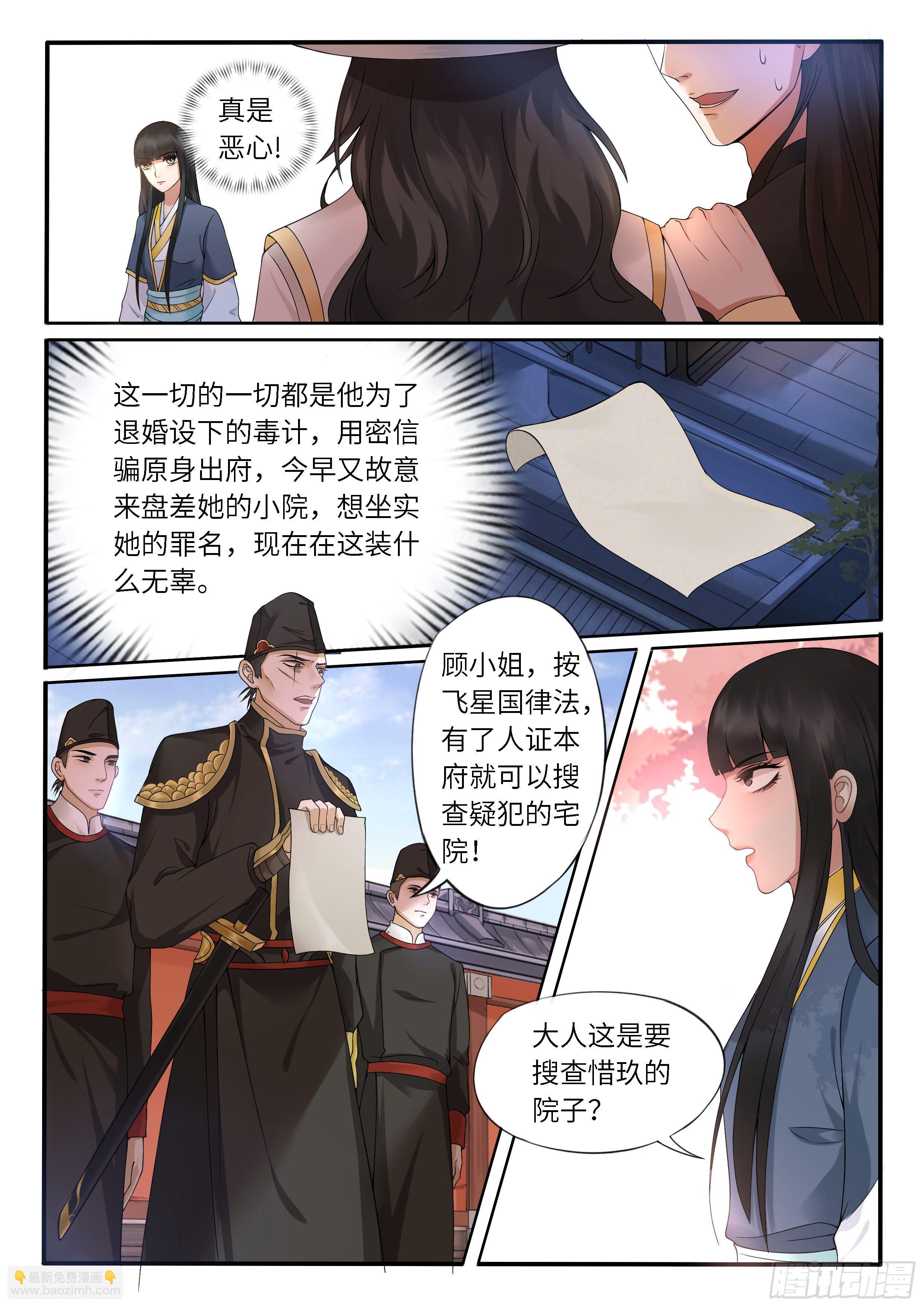 《毒妃在上，邪王在下（惹到他了）》谁窝藏男子了 第10页