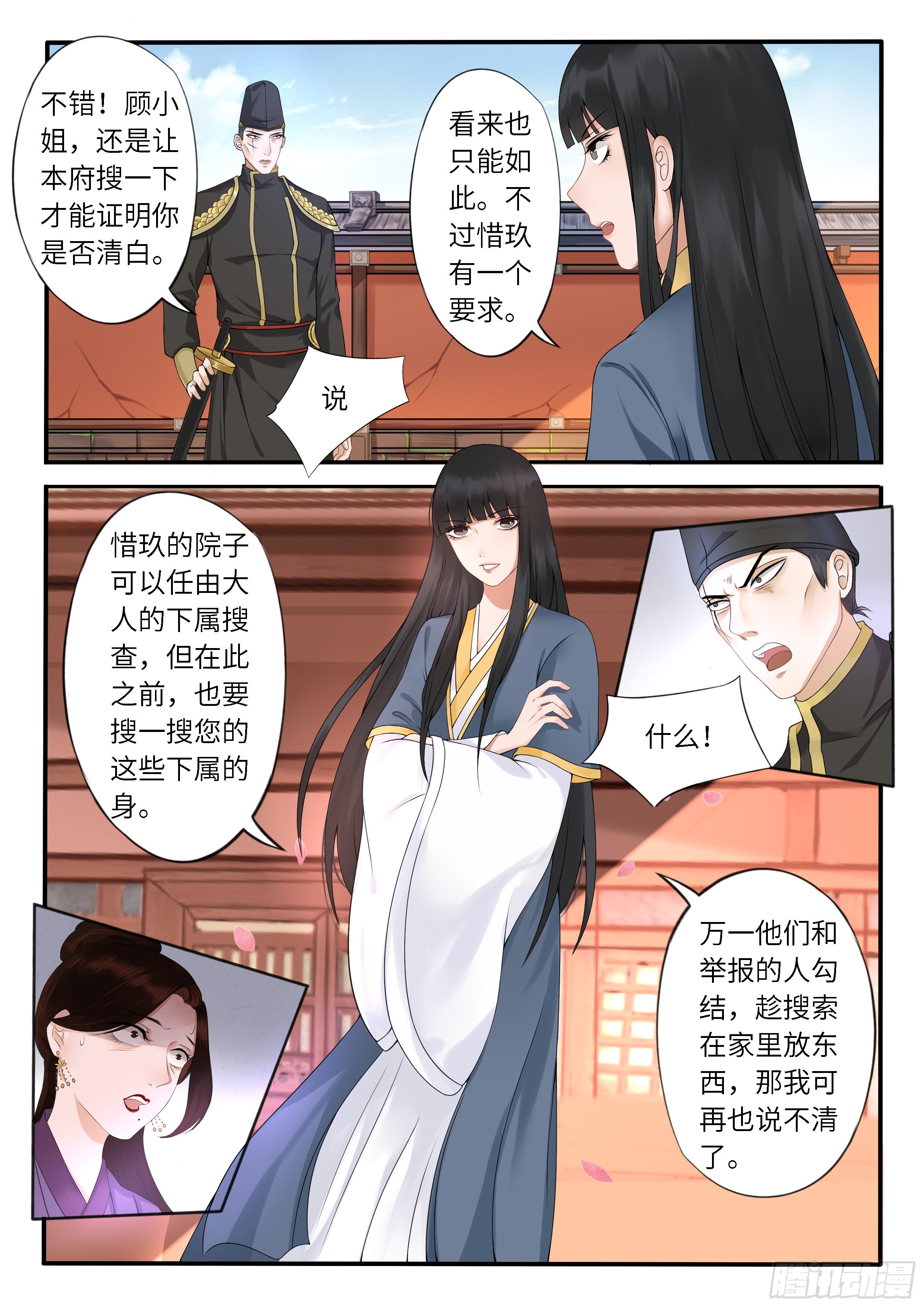 《毒妃在上，邪王在下（惹到他了）》谁窝藏男子了 第11页