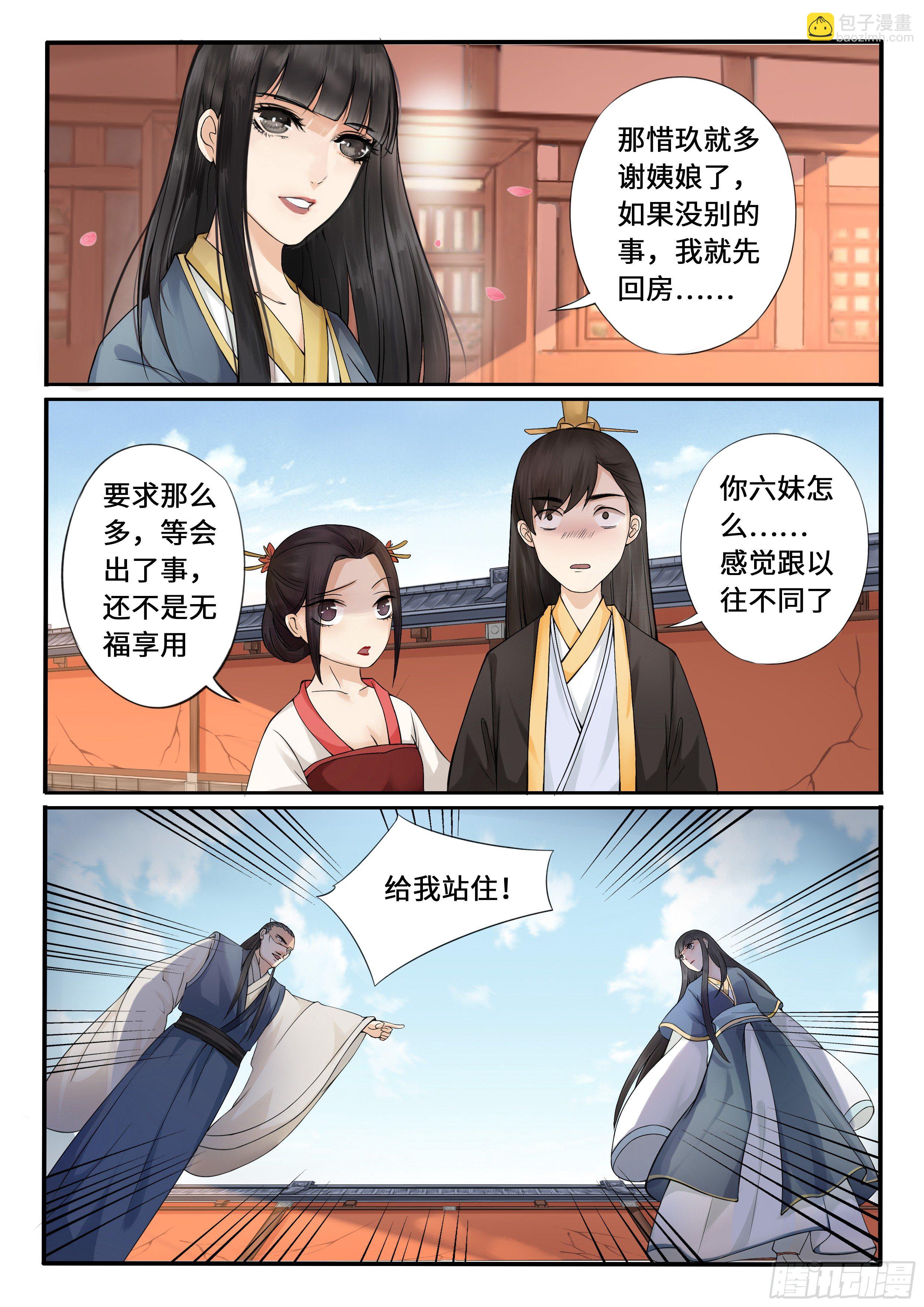 《毒妃在上，邪王在下（惹到他了）》谁窝藏男子了 第2页