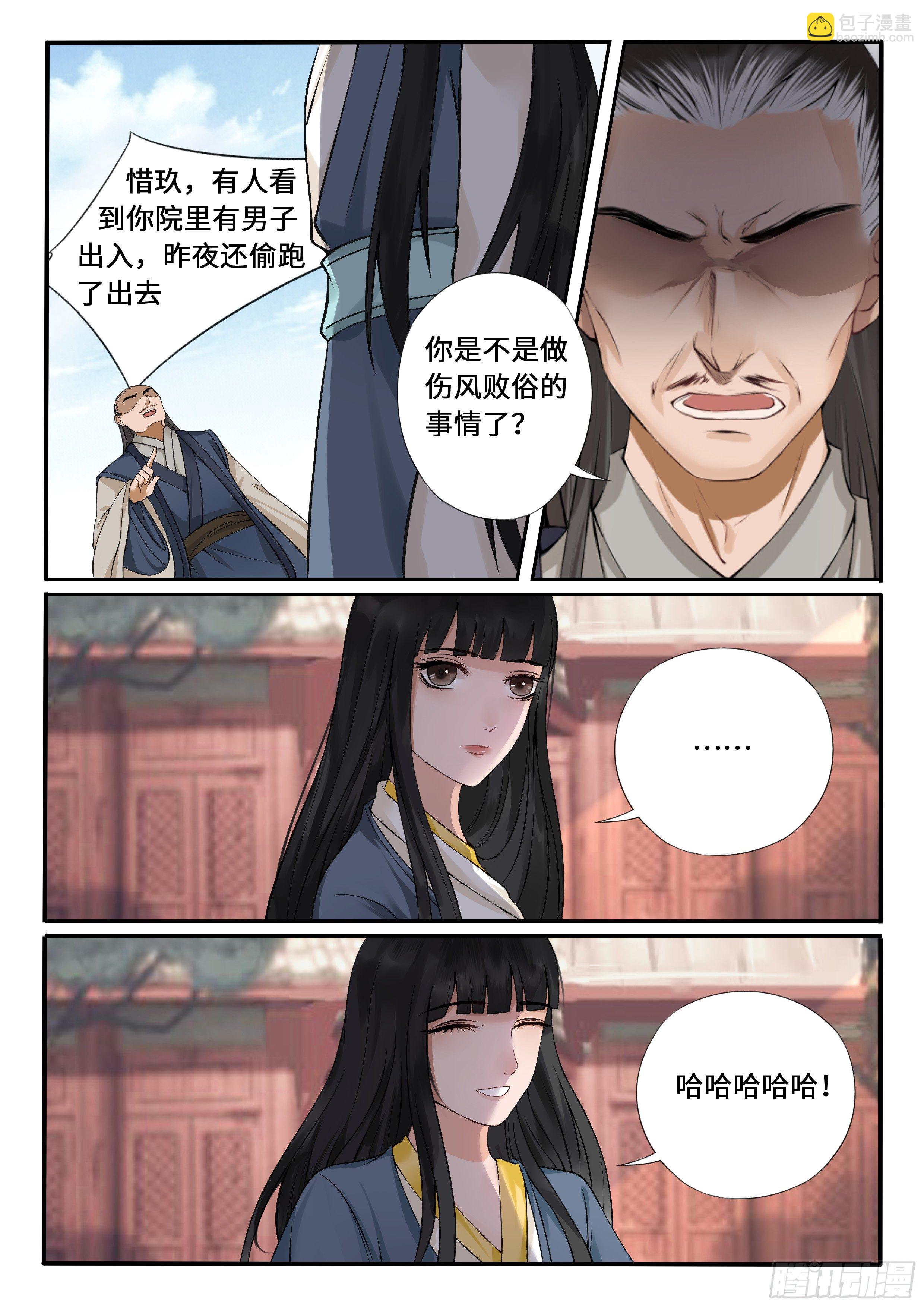 《毒妃在上，邪王在下（惹到他了）》谁窝藏男子了 第3页