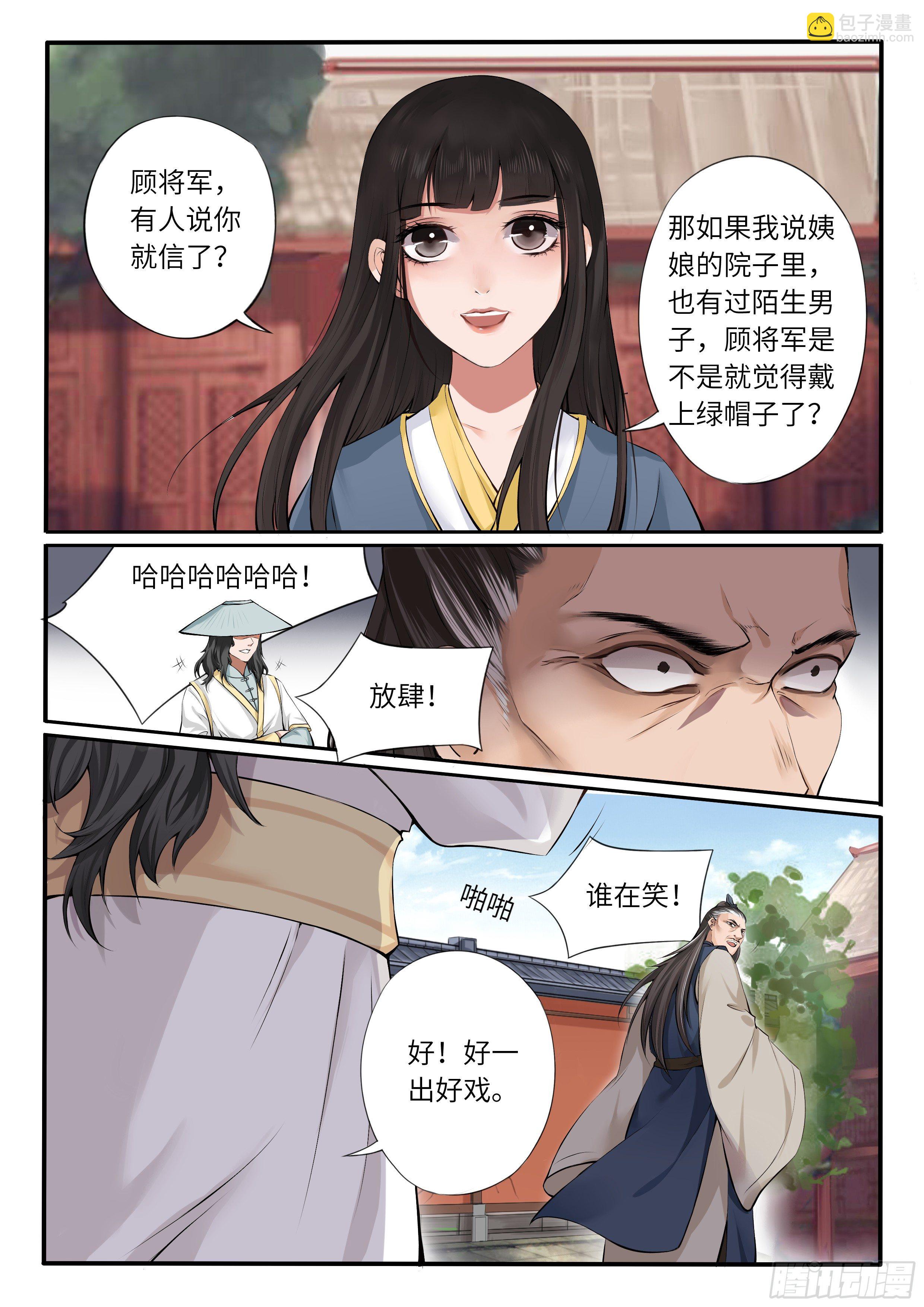 《毒妃在上，邪王在下（惹到他了）》谁窝藏男子了 第4页