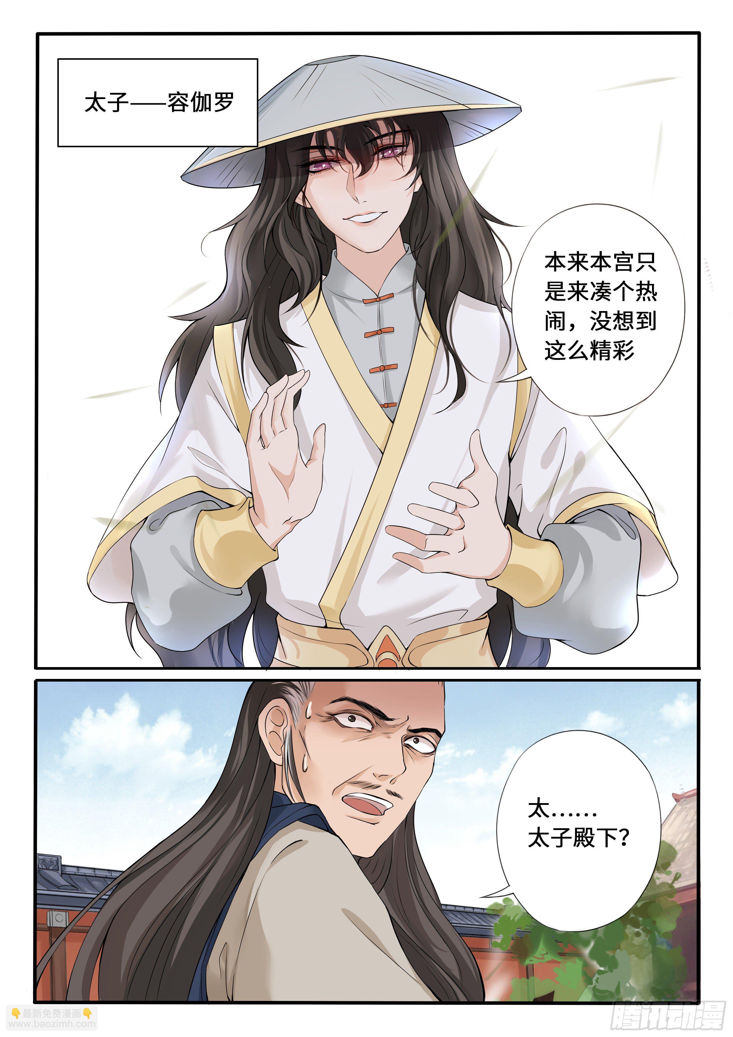 《毒妃在上，邪王在下（惹到他了）》谁窝藏男子了 第5页