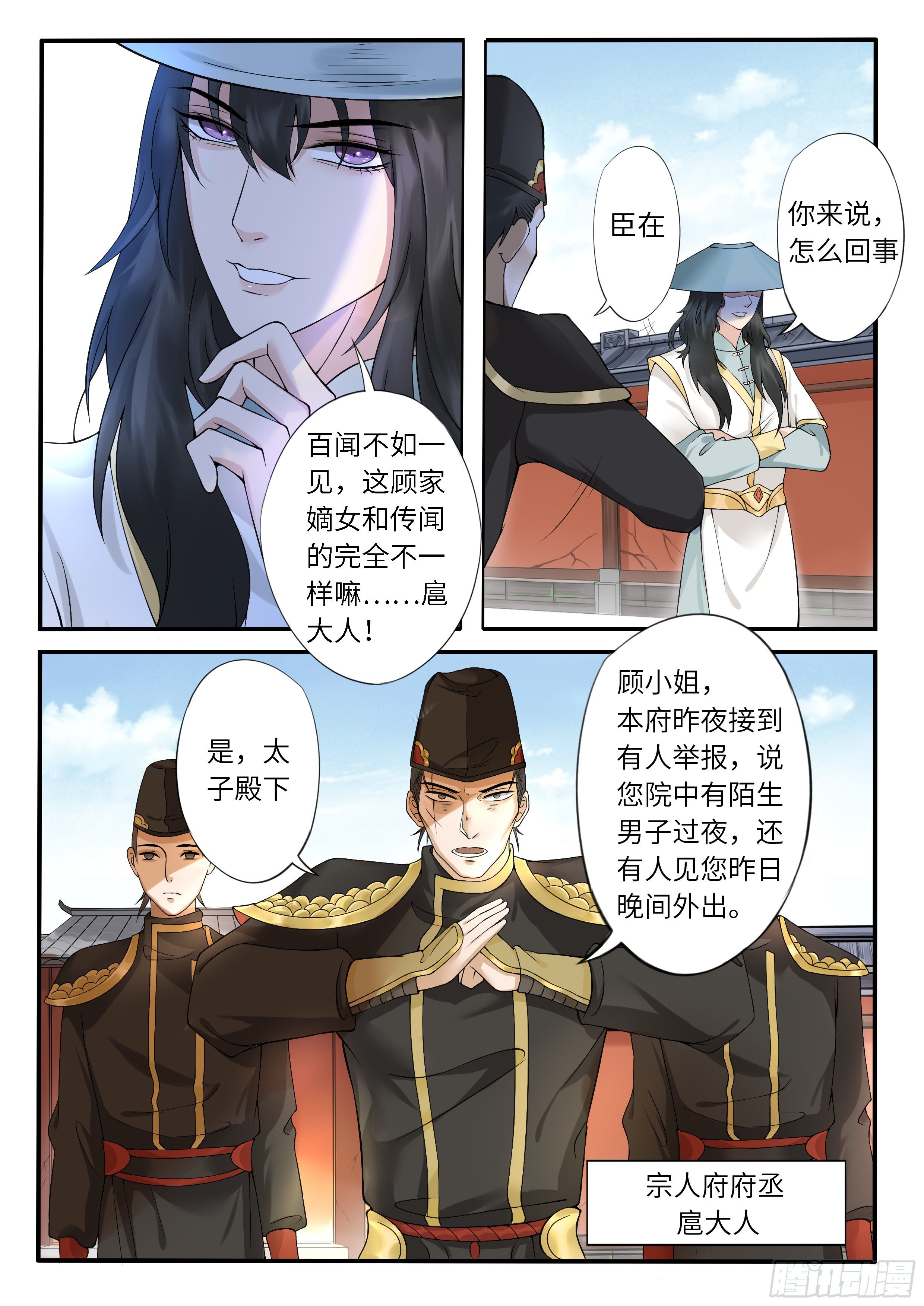 《毒妃在上，邪王在下（惹到他了）》谁窝藏男子了 第6页