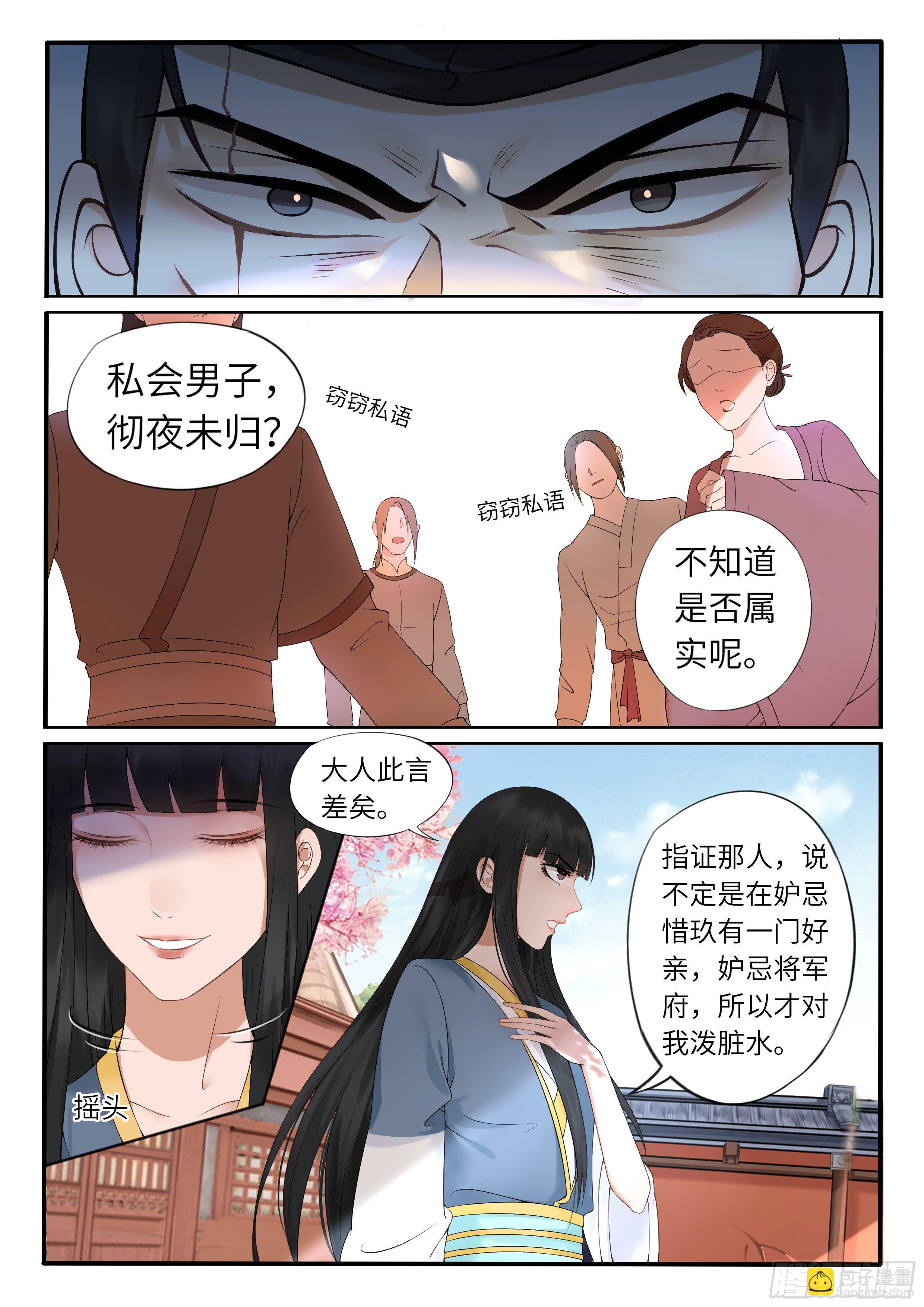 《毒妃在上，邪王在下（惹到他了）》谁窝藏男子了 第7页