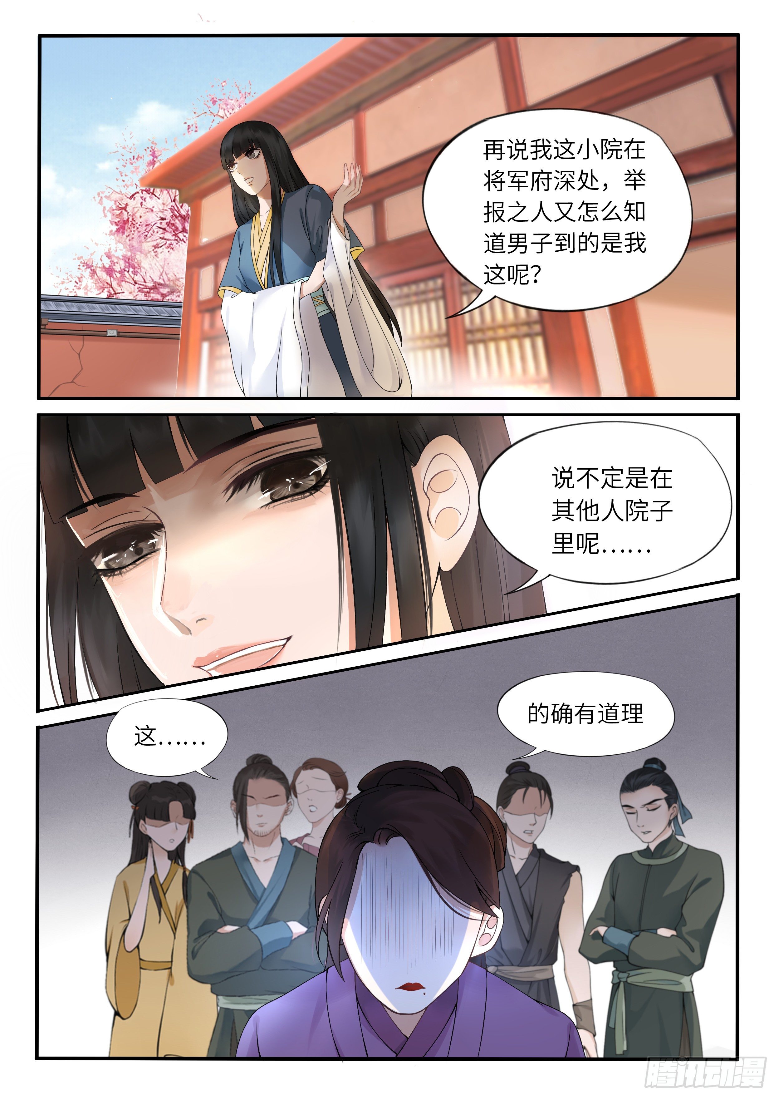 《毒妃在上，邪王在下（惹到他了）》谁窝藏男子了 第8页