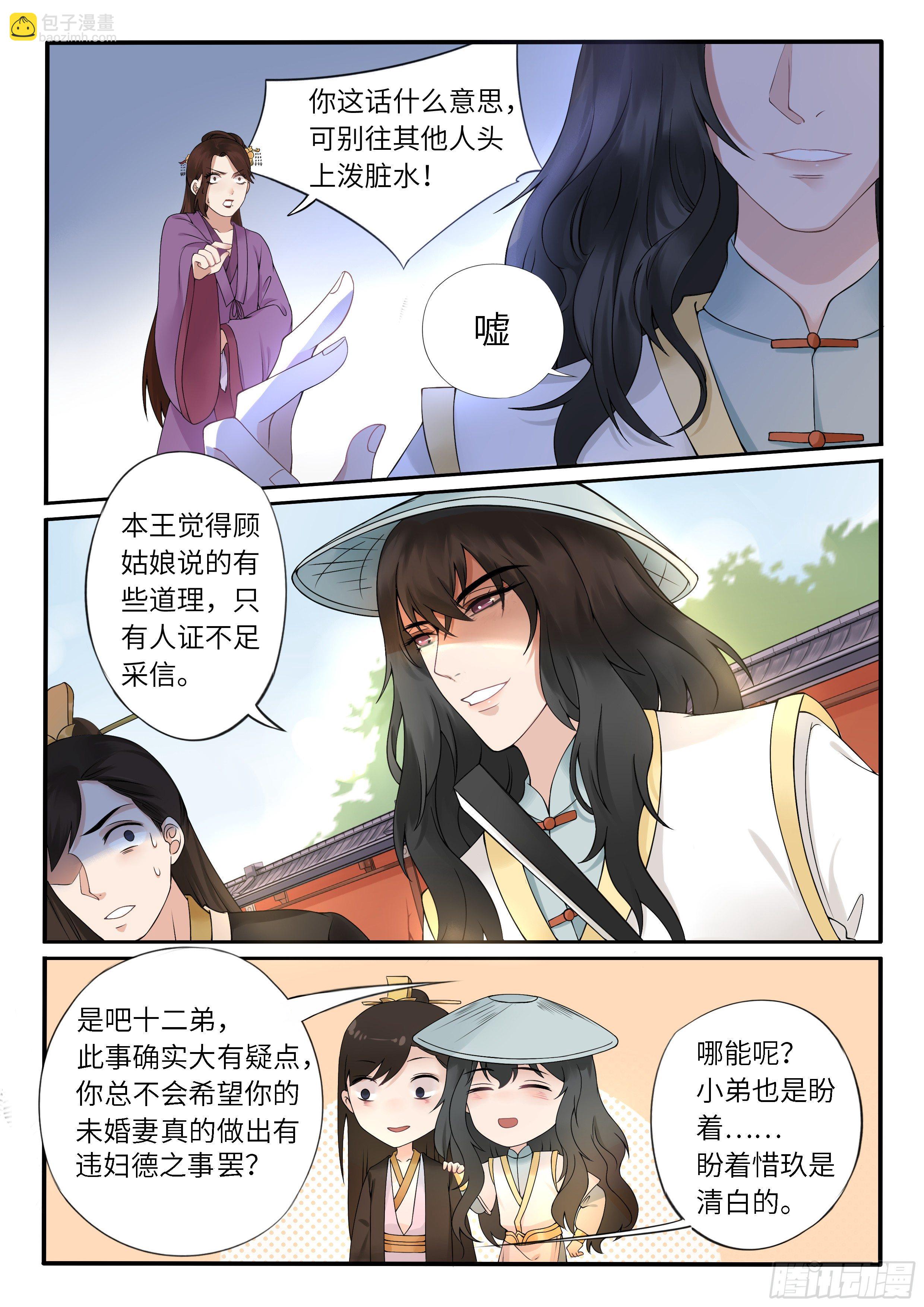 《毒妃在上，邪王在下（惹到他了）》谁窝藏男子了 第9页