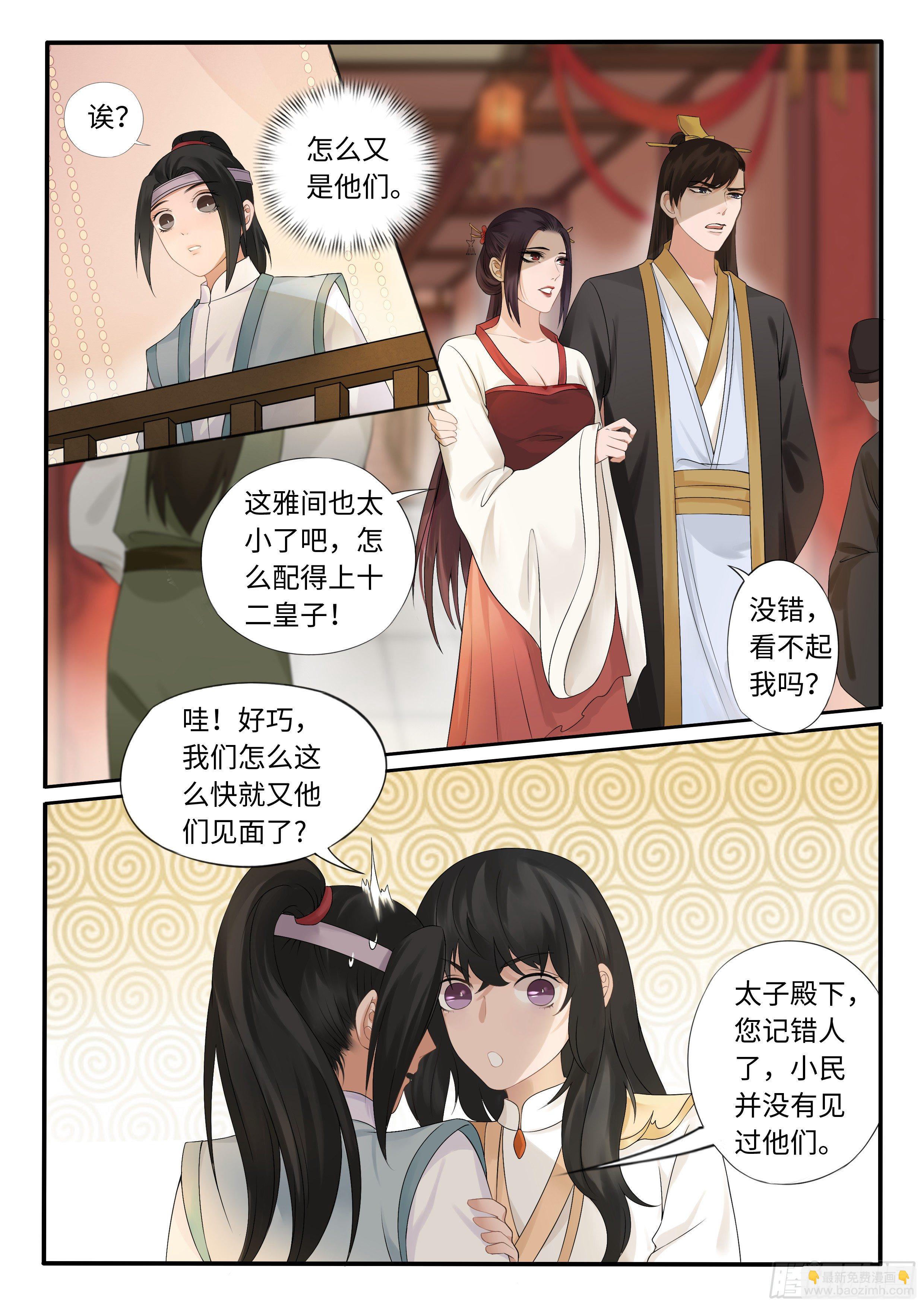 《毒妃在上，邪王在下（惹到他了）》被试探了 第10页