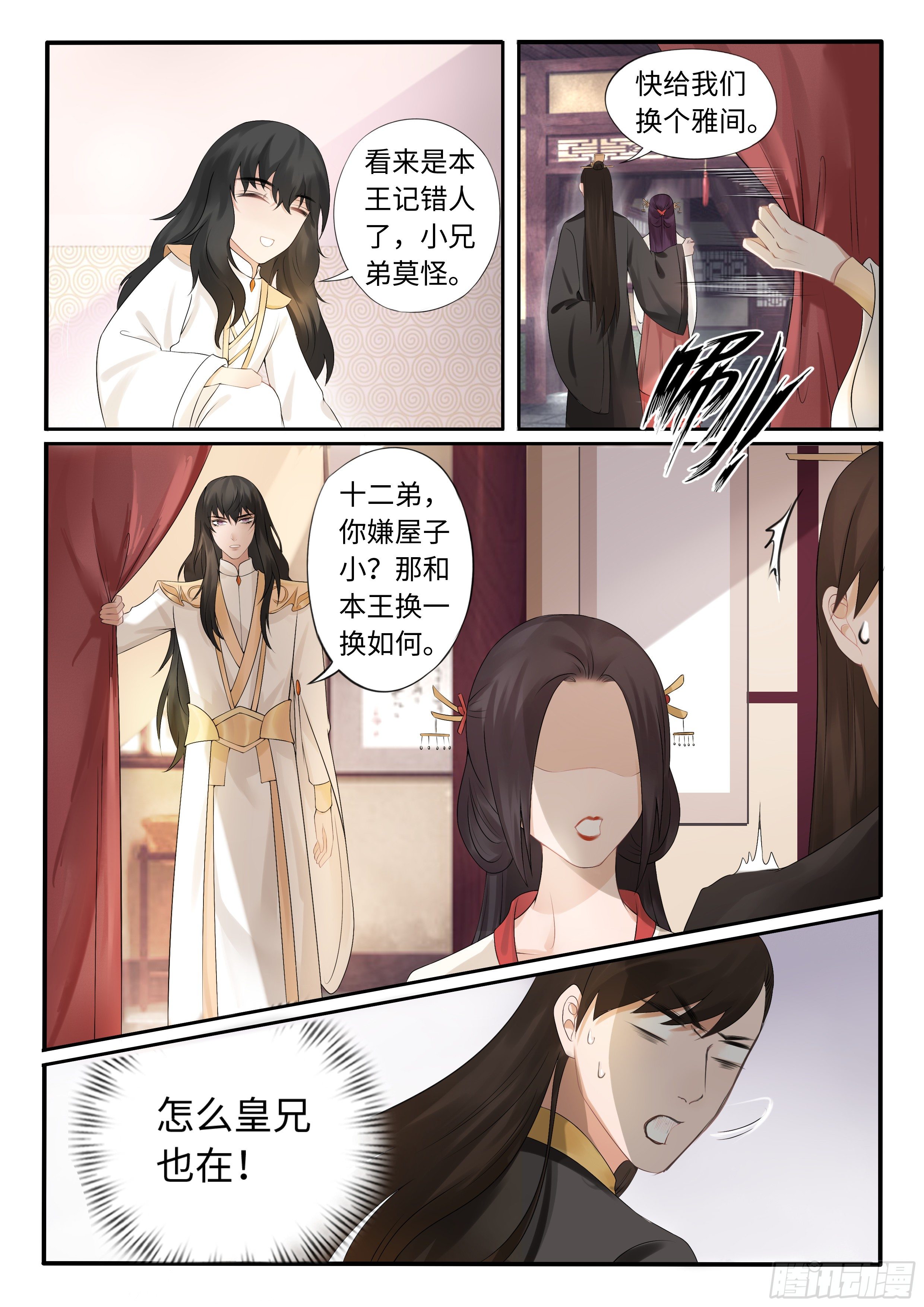 《毒妃在上，邪王在下（惹到他了）》被试探了 第11页