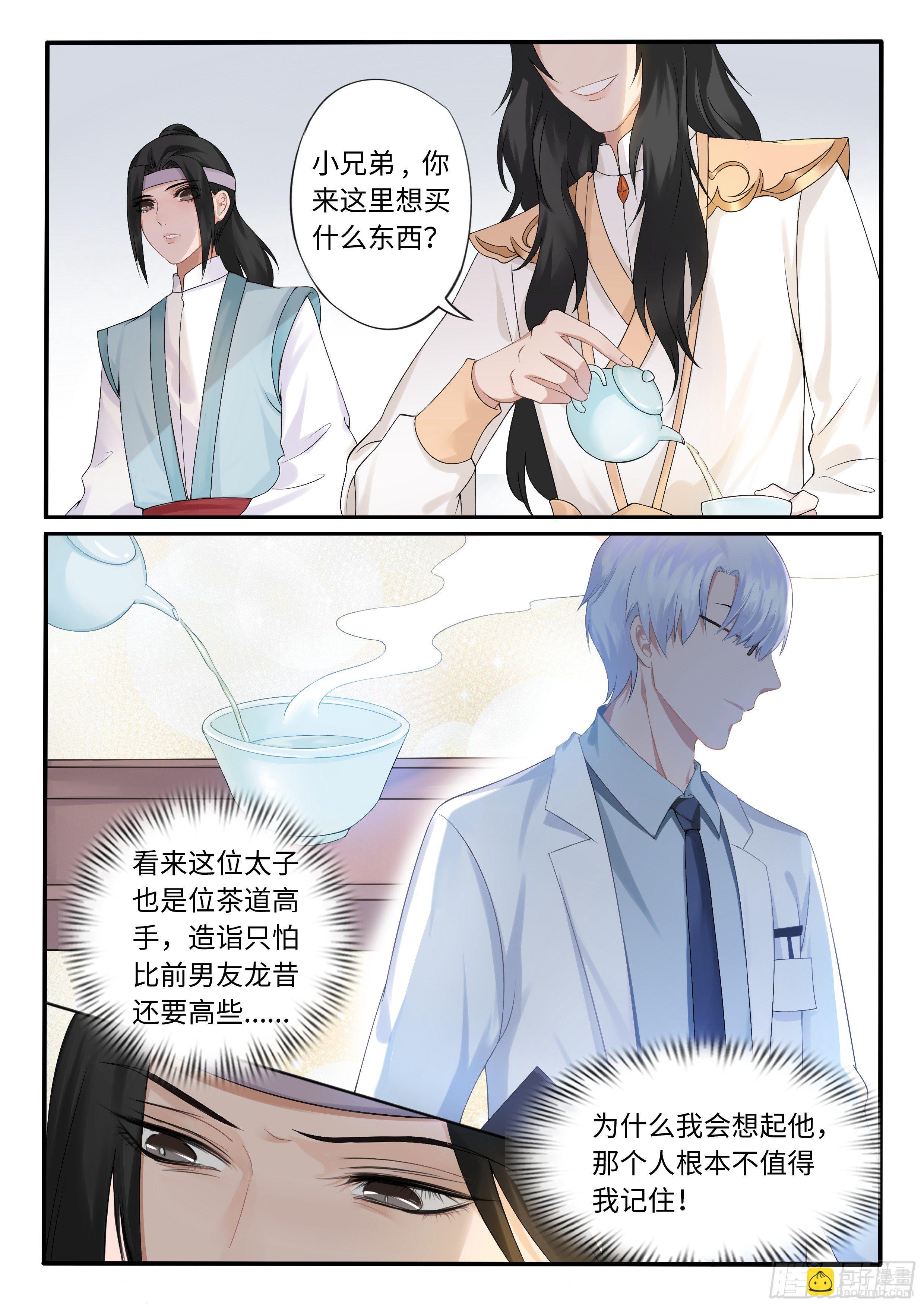 《毒妃在上，邪王在下（惹到他了）》被试探了 第2页