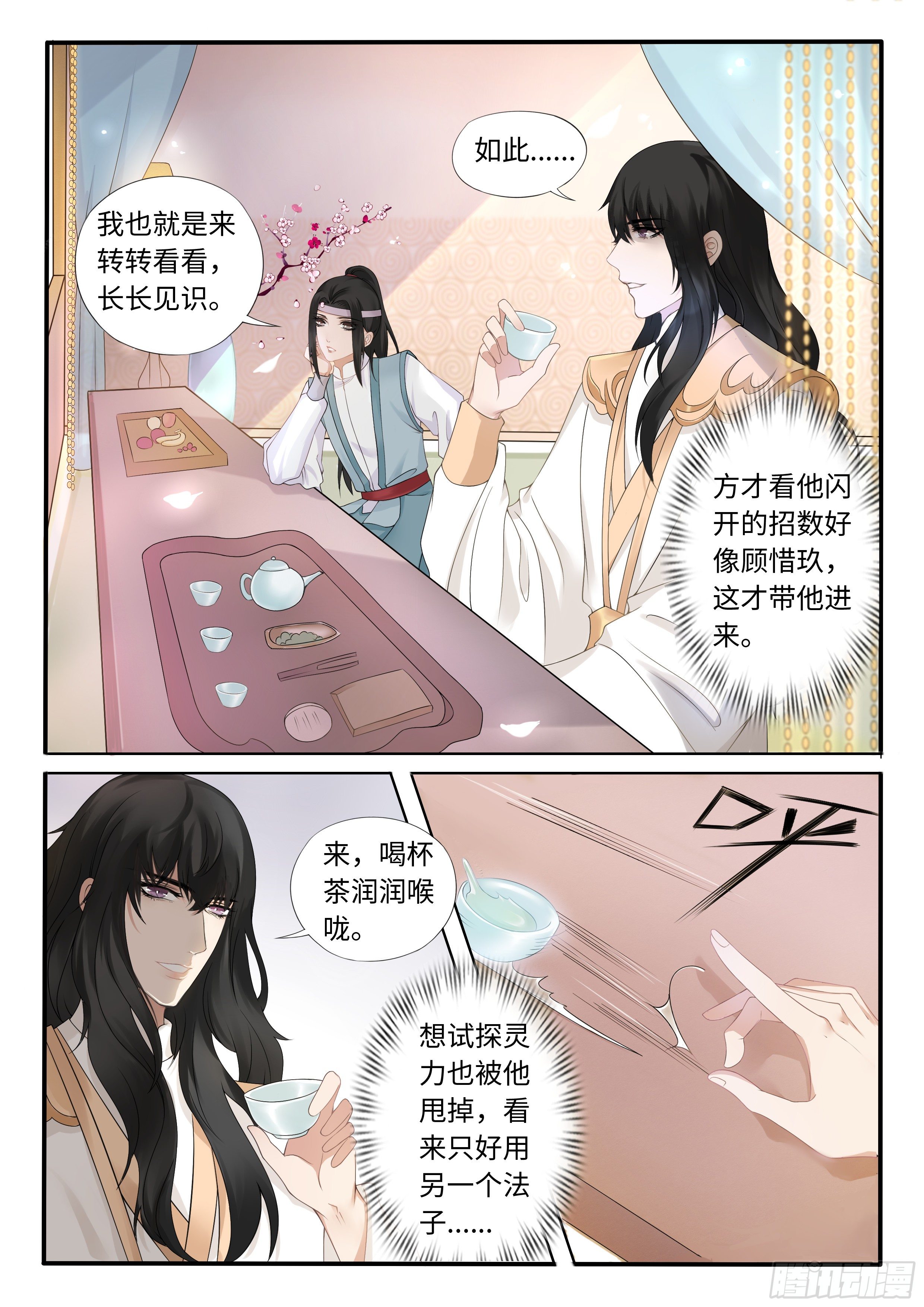 《毒妃在上，邪王在下（惹到他了）》被试探了 第3页