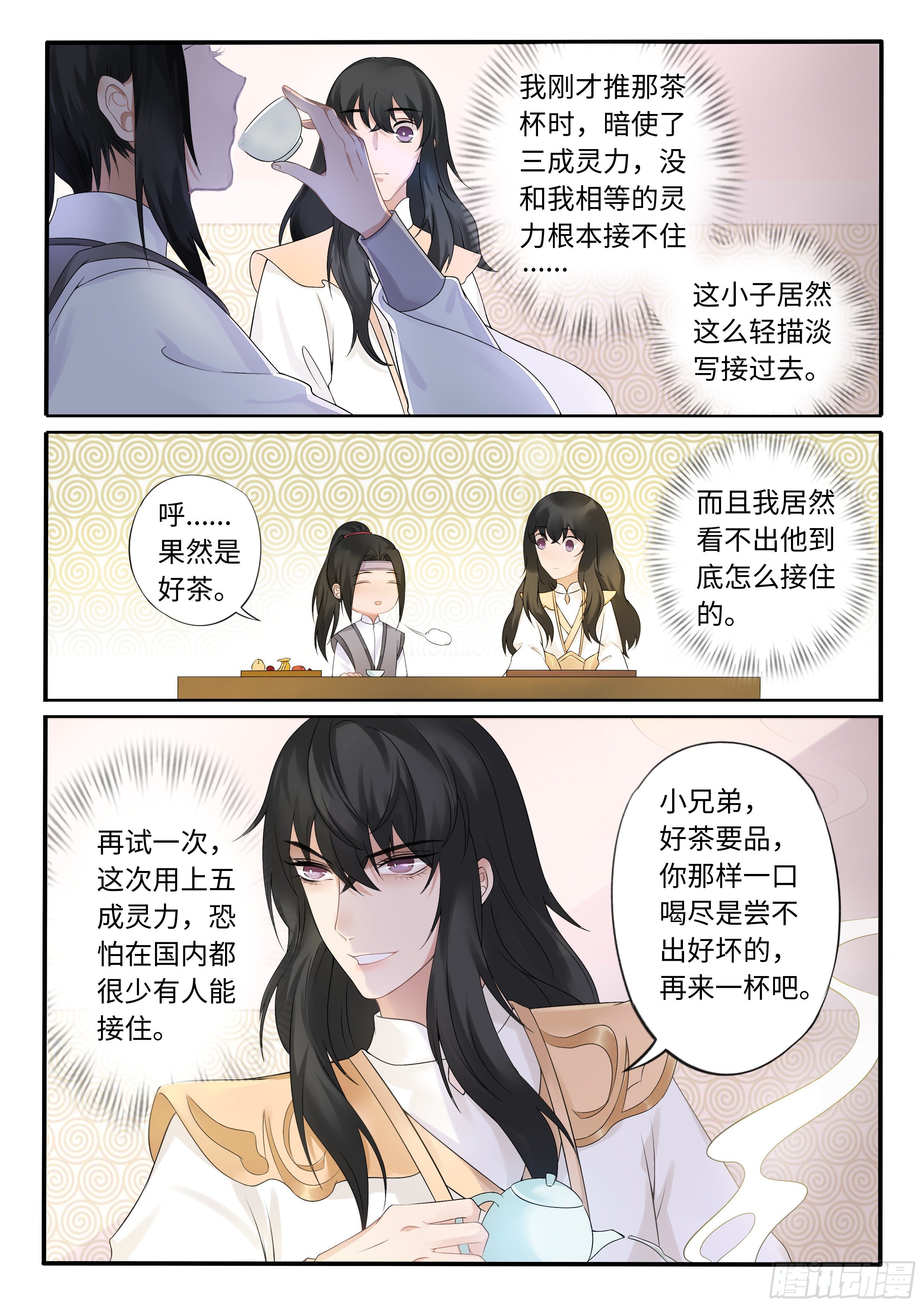 《毒妃在上，邪王在下（惹到他了）》被试探了 第6页