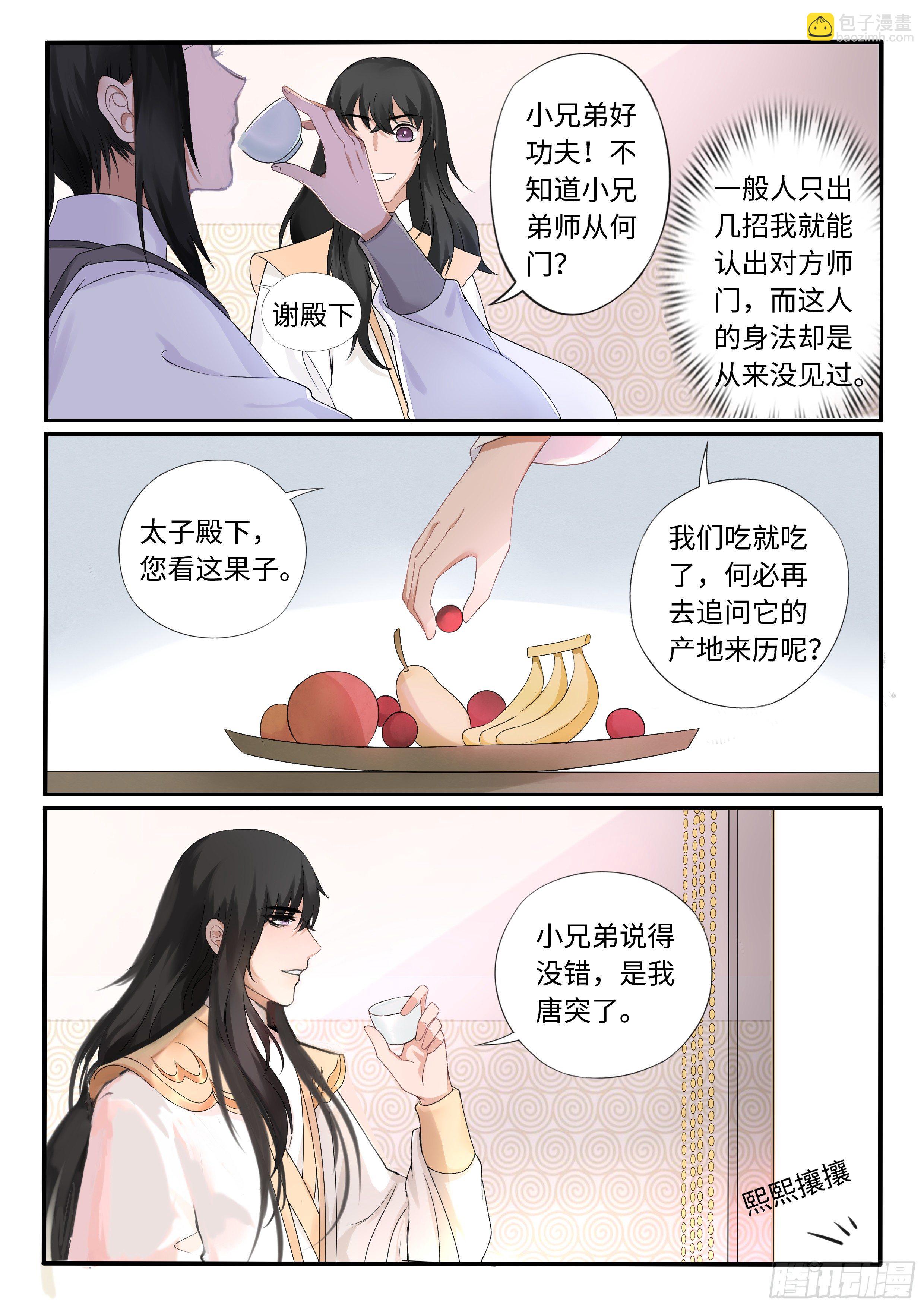 《毒妃在上，邪王在下（惹到他了）》被试探了 第9页