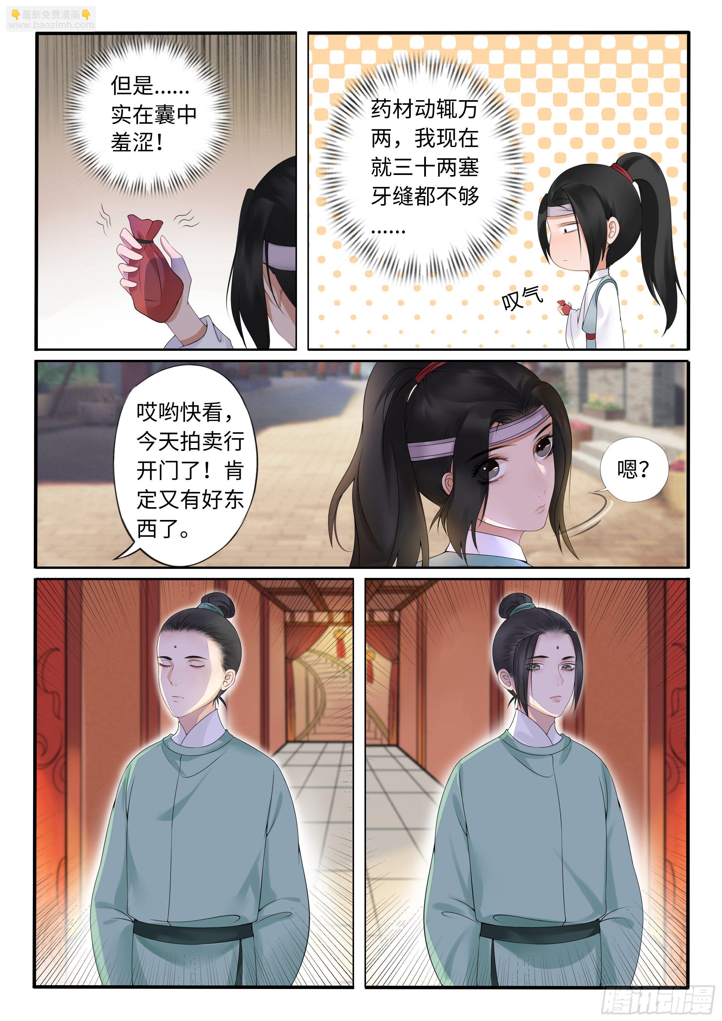 《毒妃在上，邪王在下（惹到他了）》大闹拍卖行 第10页