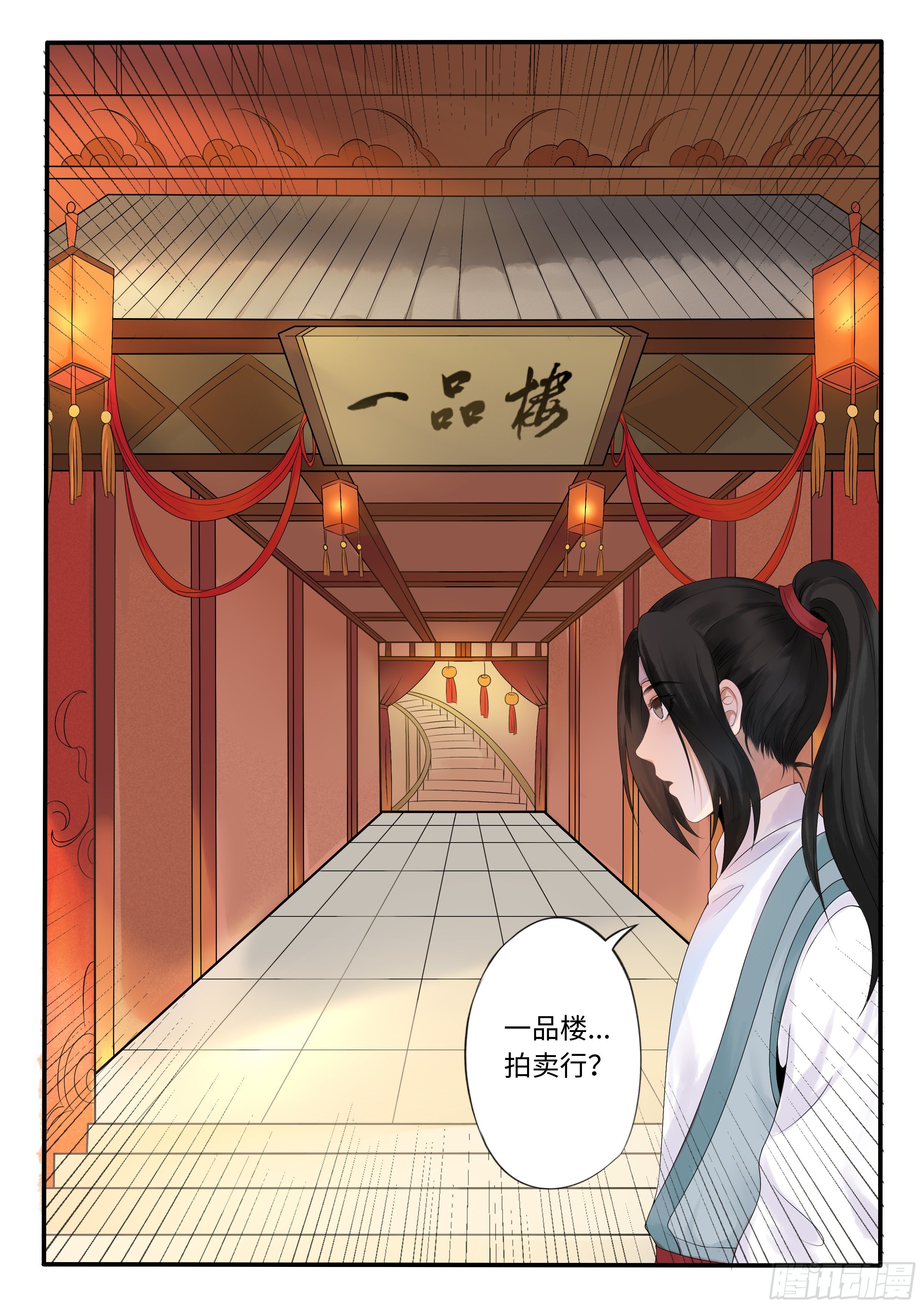《毒妃在上，邪王在下（惹到他了）》大闹拍卖行 第11页