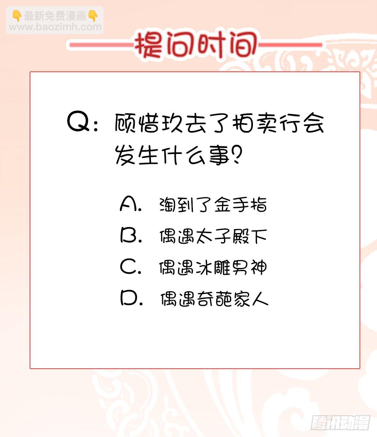 《毒妃在上，邪王在下（惹到他了）》大闹拍卖行 第12页