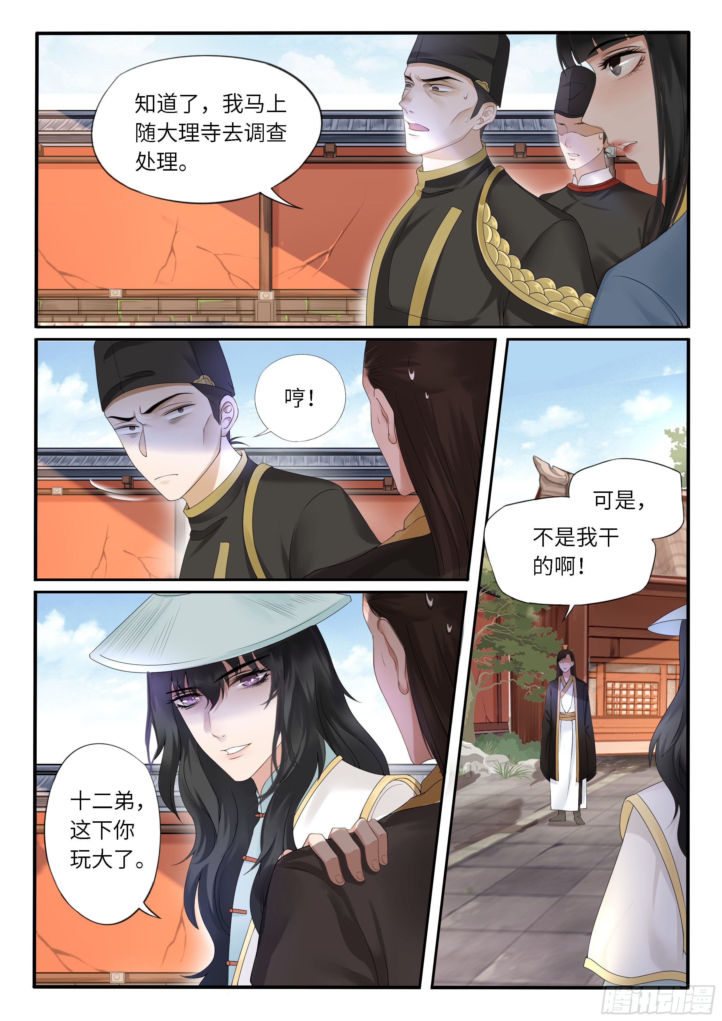 《毒妃在上，邪王在下（惹到他了）》大闹拍卖行 第4页