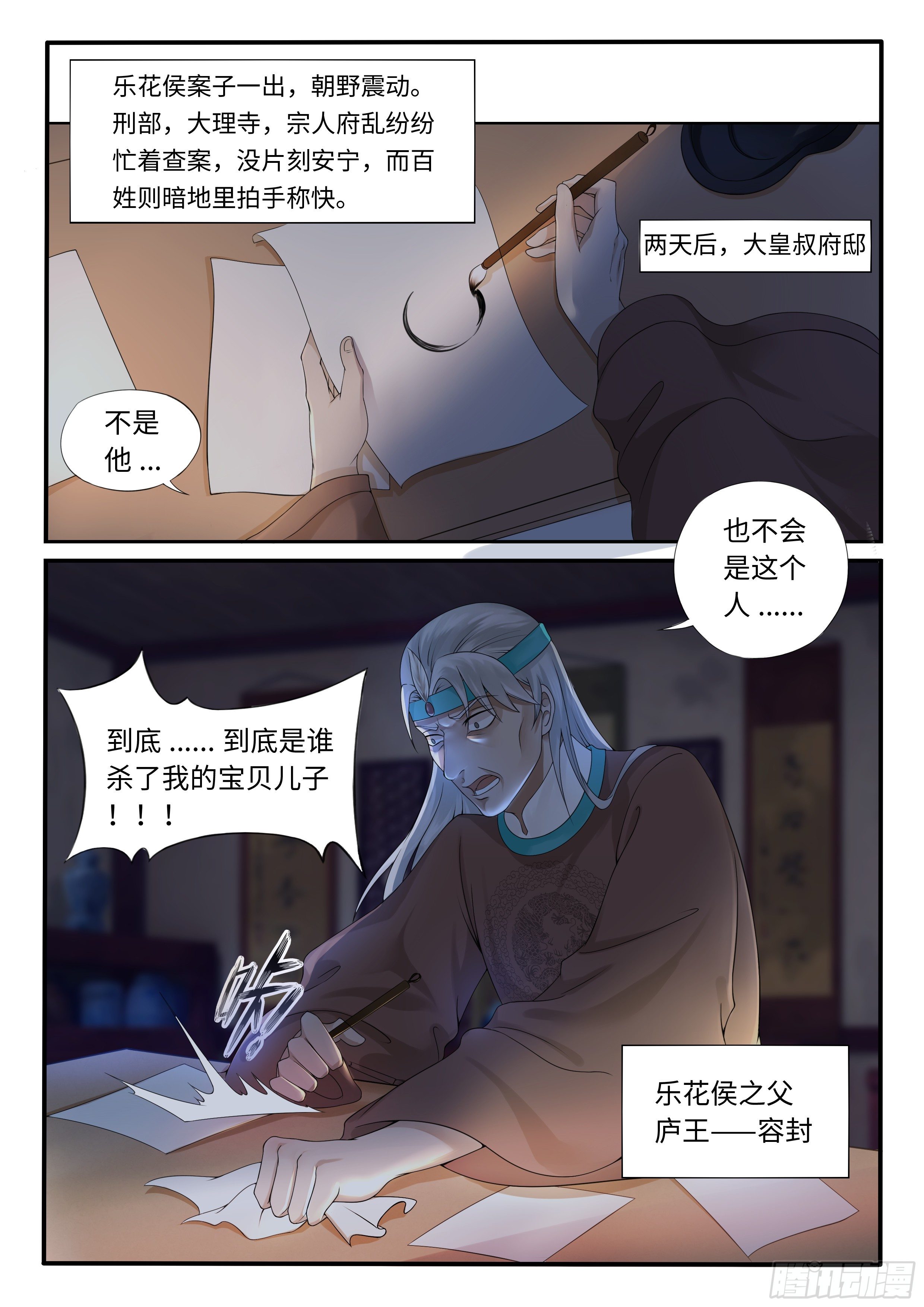 《毒妃在上，邪王在下（惹到他了）》大闹拍卖行 第5页