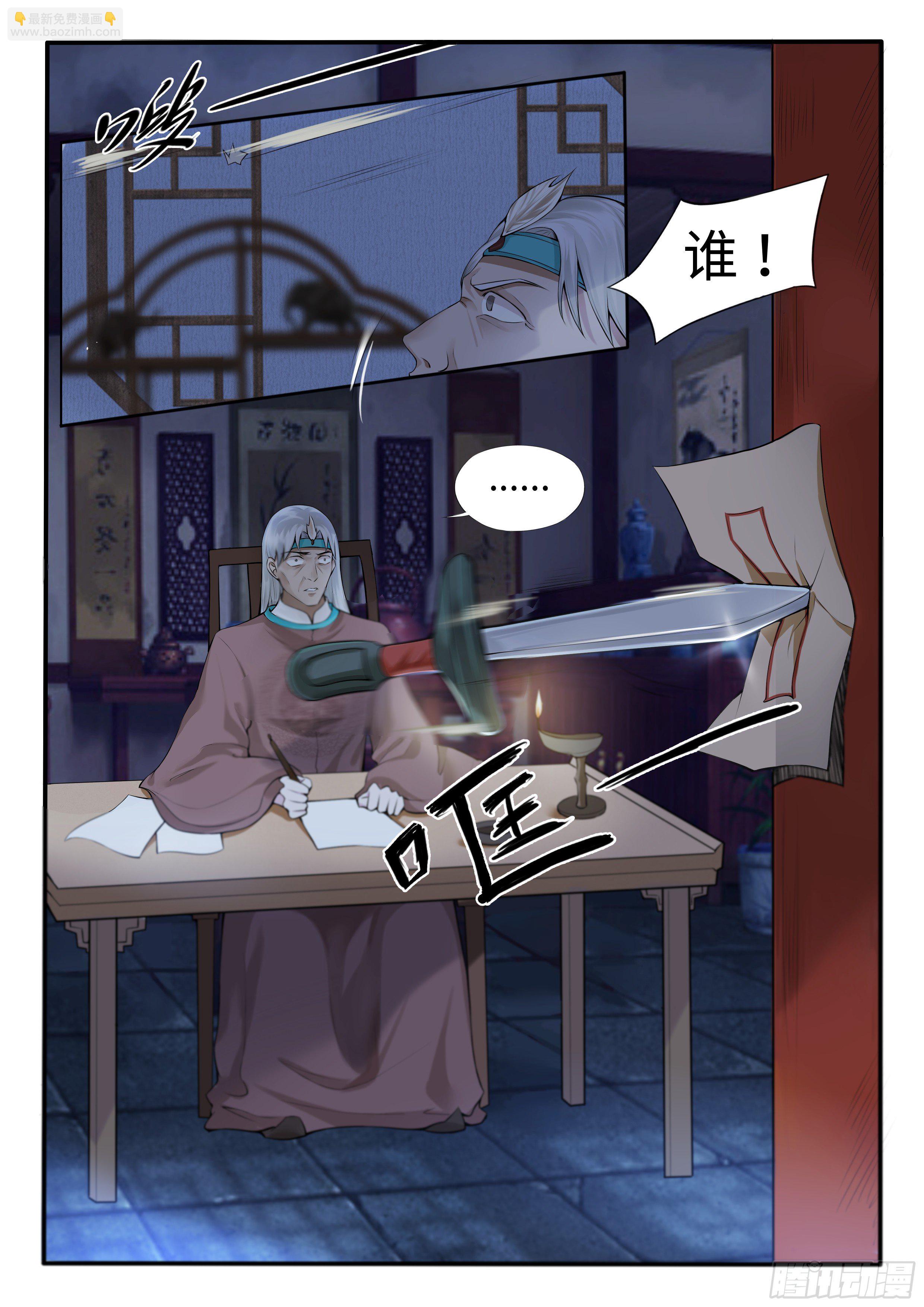 《毒妃在上，邪王在下（惹到他了）》大闹拍卖行 第6页