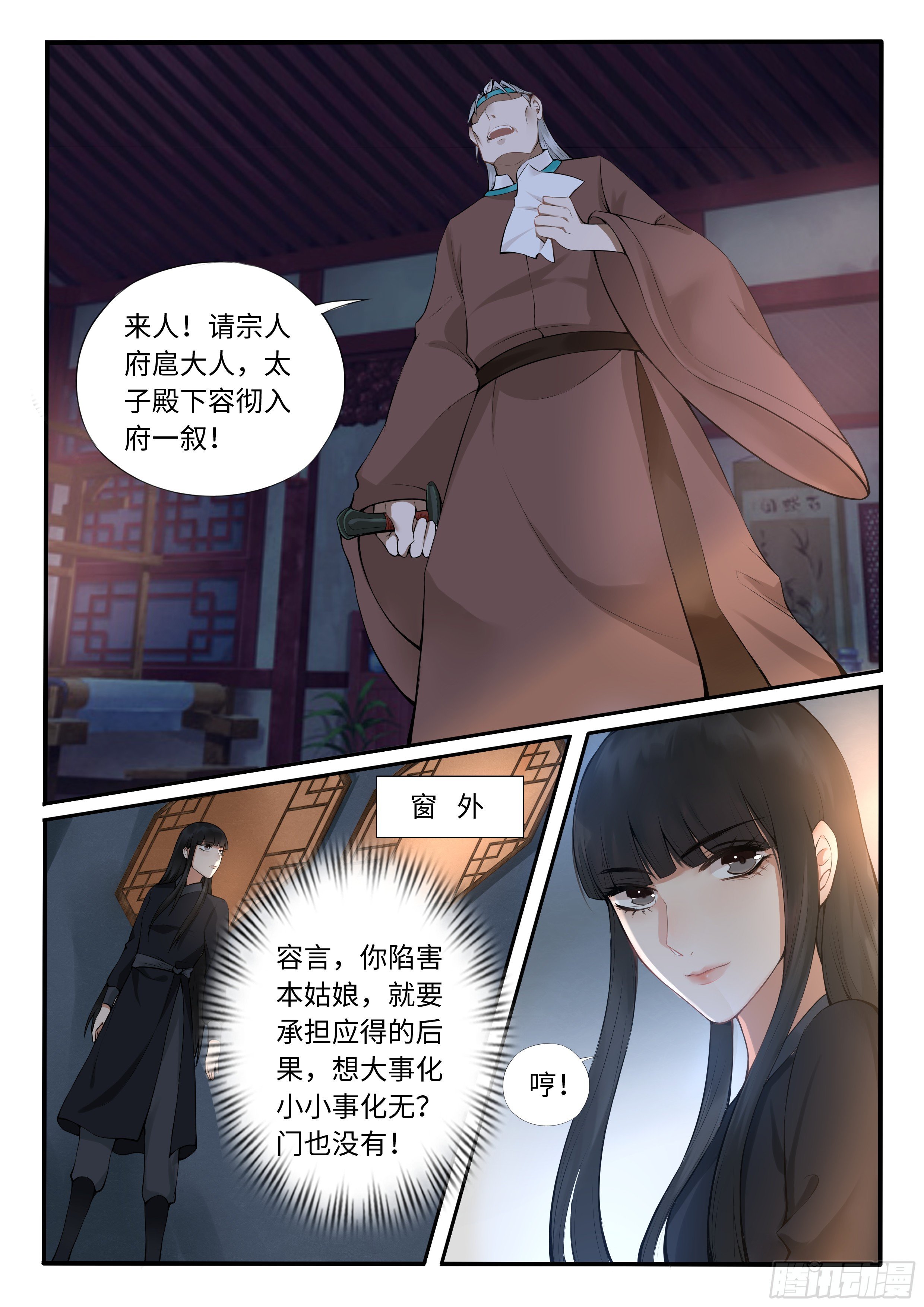 《毒妃在上，邪王在下（惹到他了）》大闹拍卖行 第8页