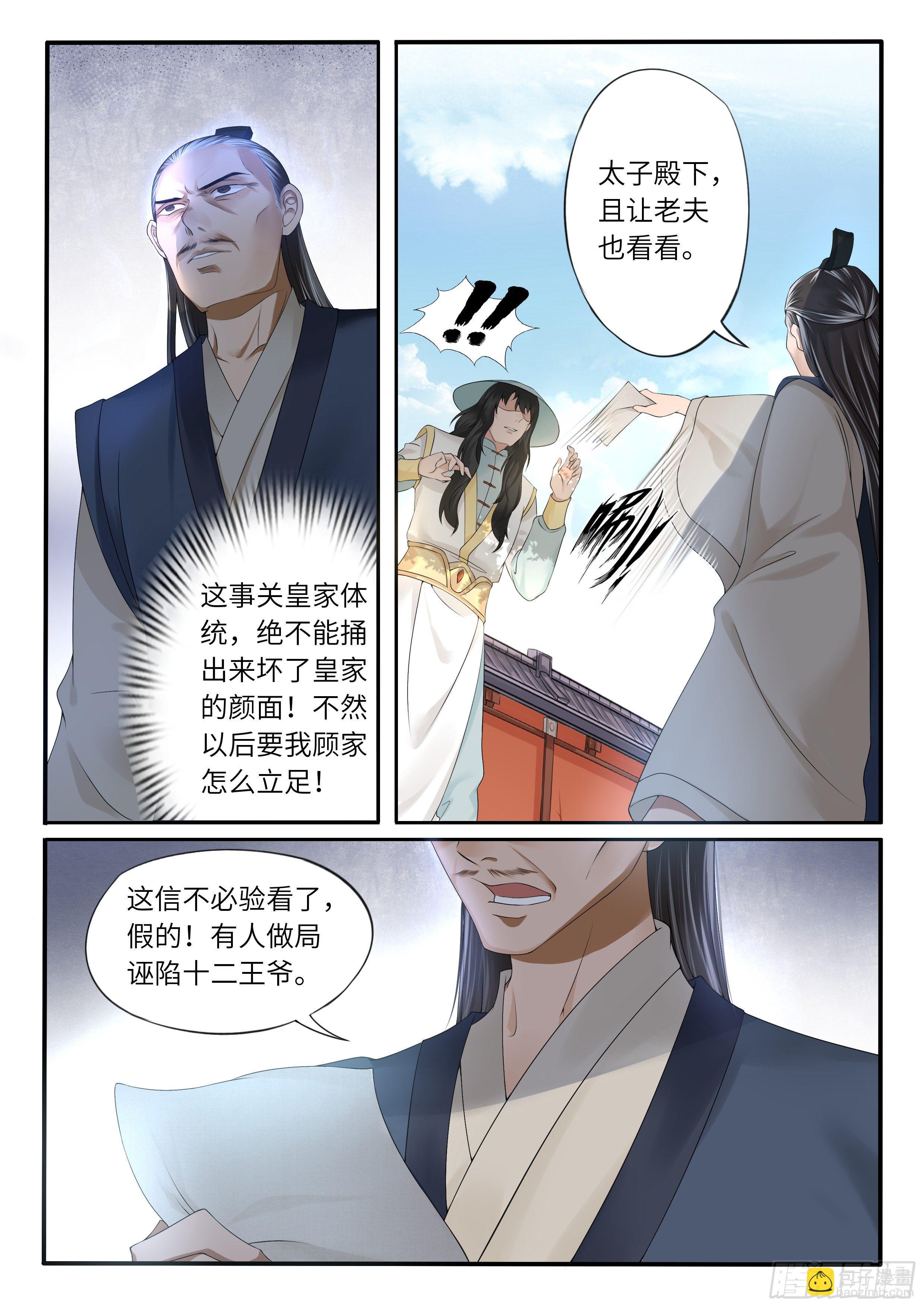 《毒妃在上，邪王在下（惹到他了）》证据被毁 第10页