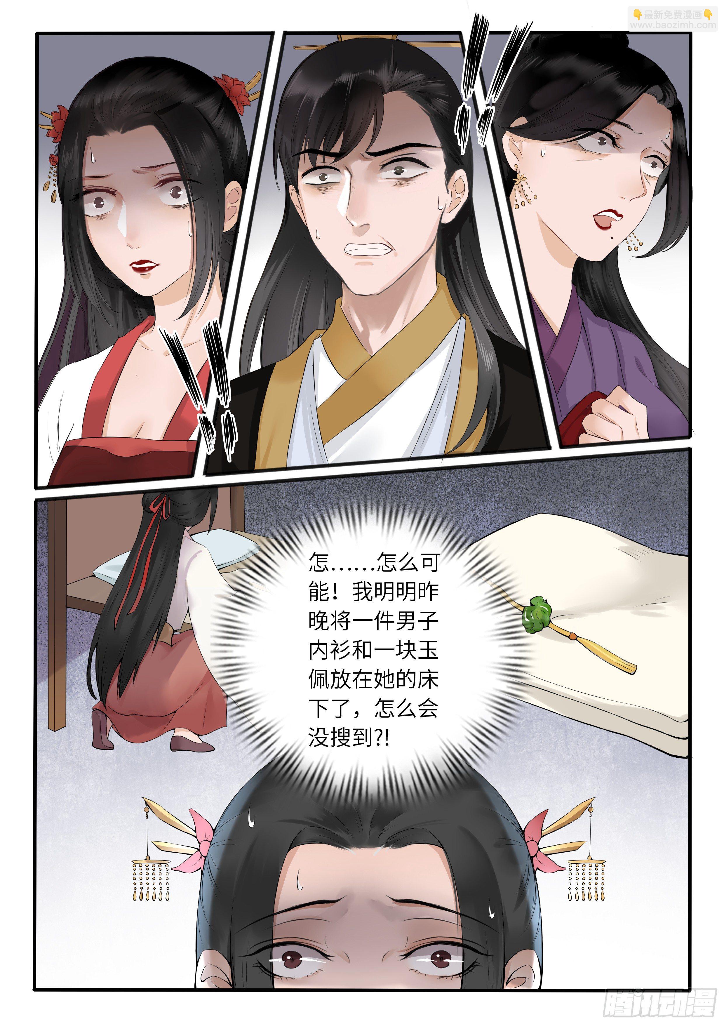 《毒妃在上，邪王在下（惹到他了）》证据被毁 第2页