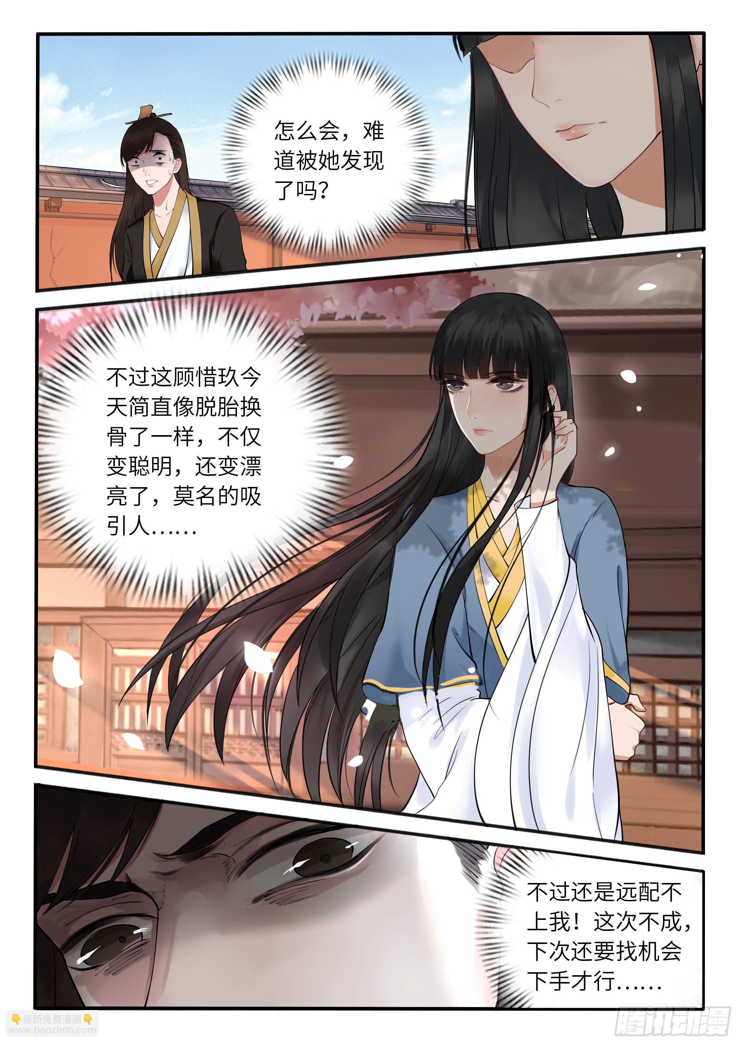 《毒妃在上，邪王在下（惹到他了）》证据被毁 第3页