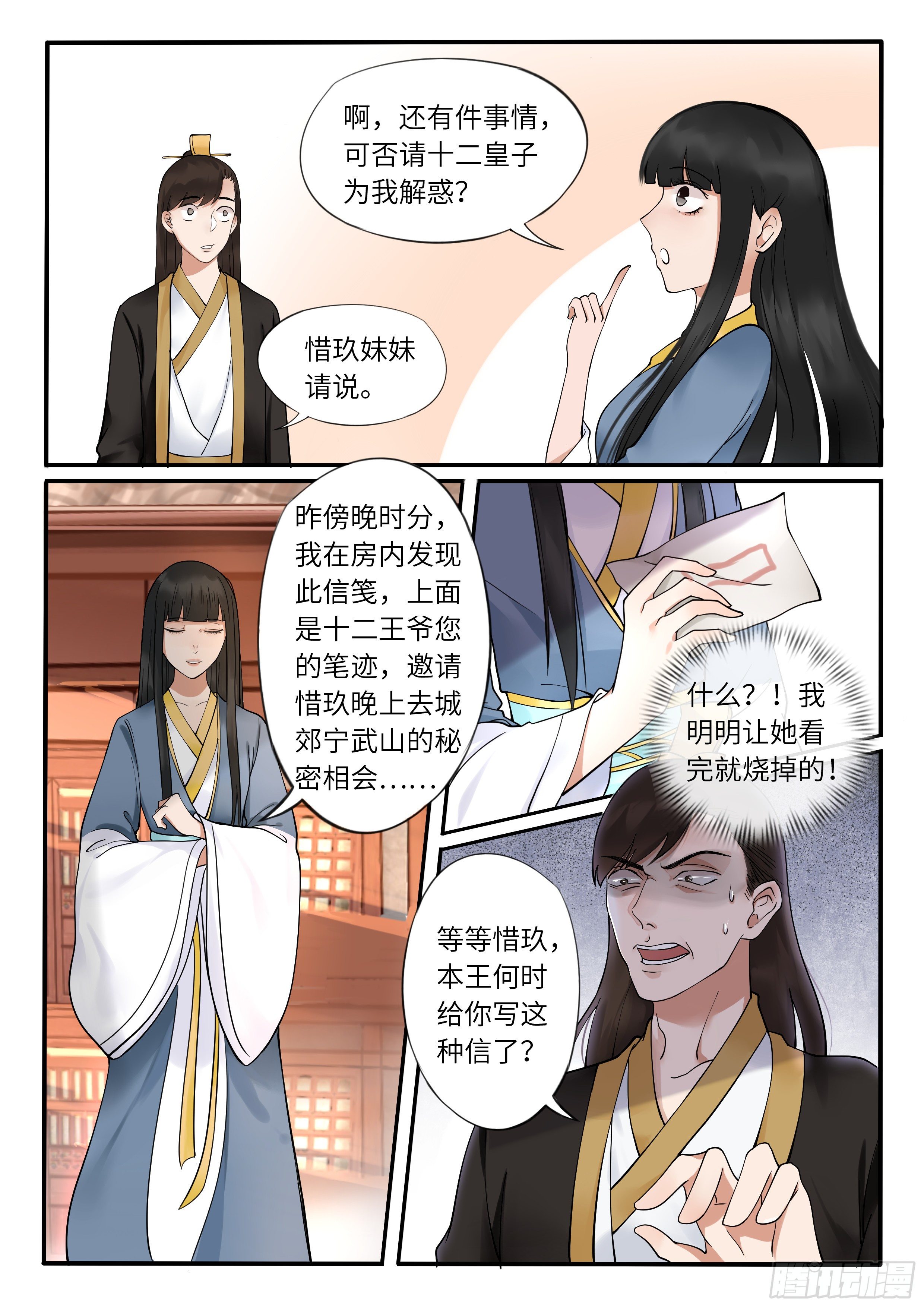 《毒妃在上，邪王在下（惹到他了）》证据被毁 第4页