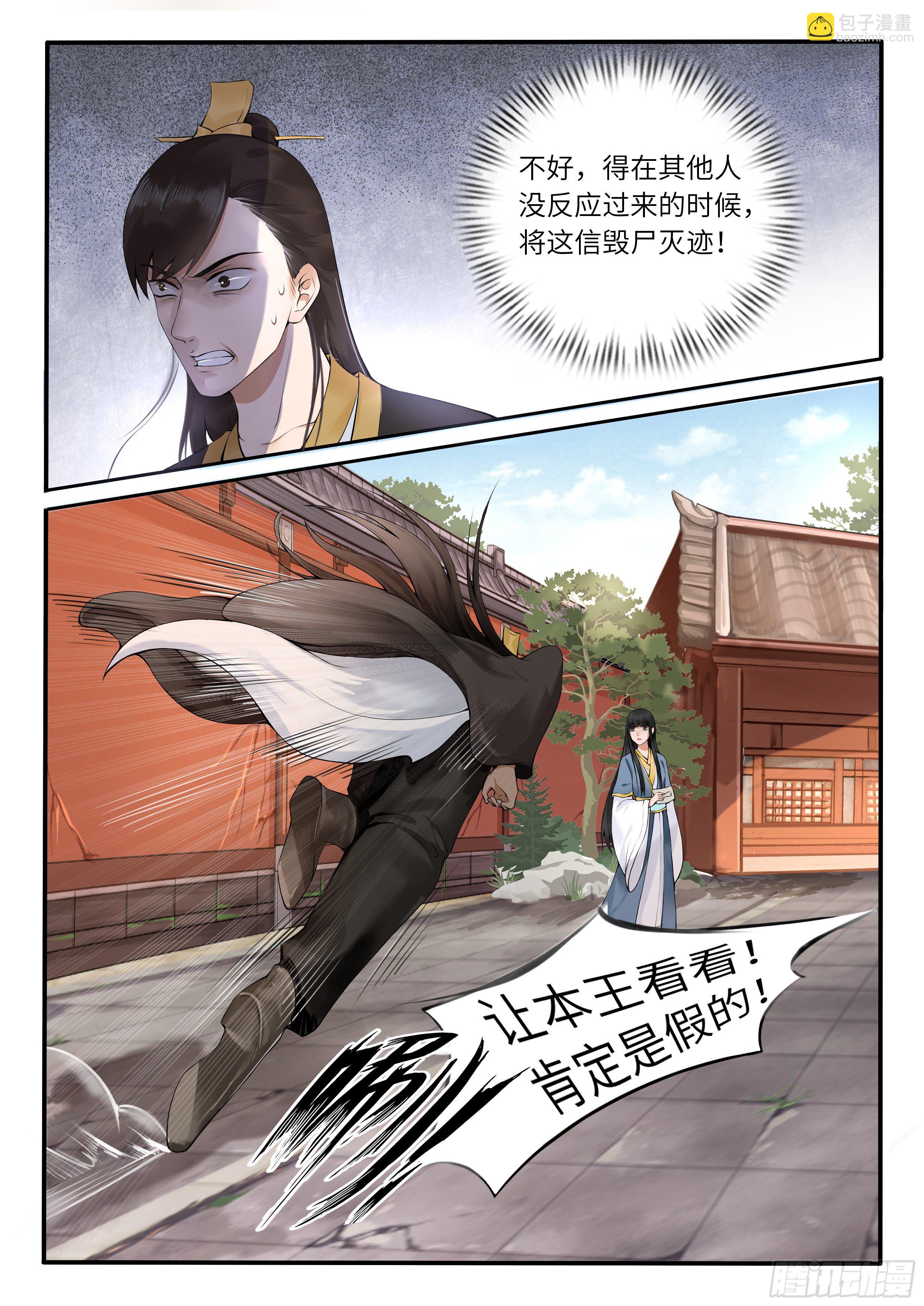 《毒妃在上，邪王在下（惹到他了）》证据被毁 第5页