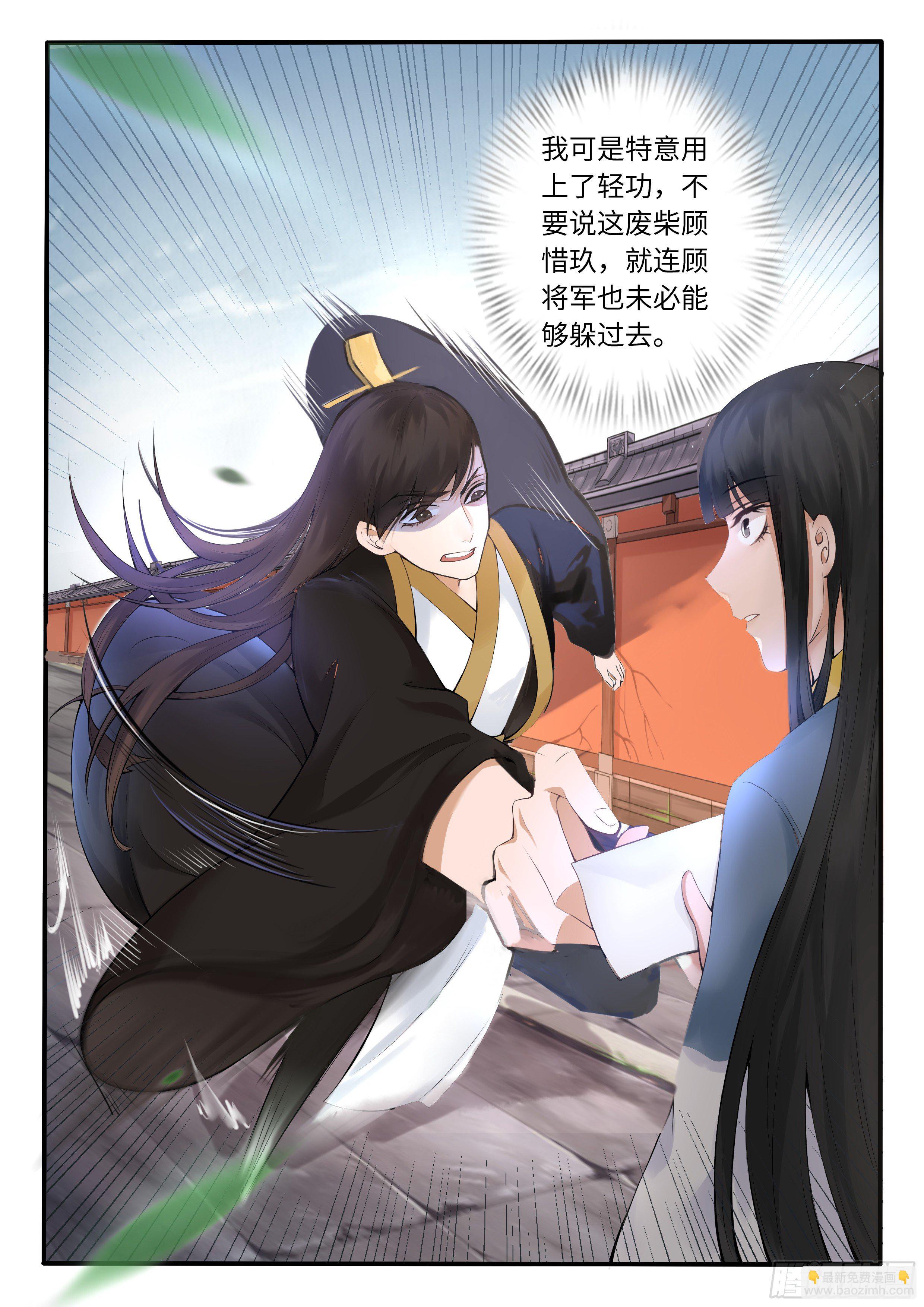 《毒妃在上，邪王在下（惹到他了）》证据被毁 第6页