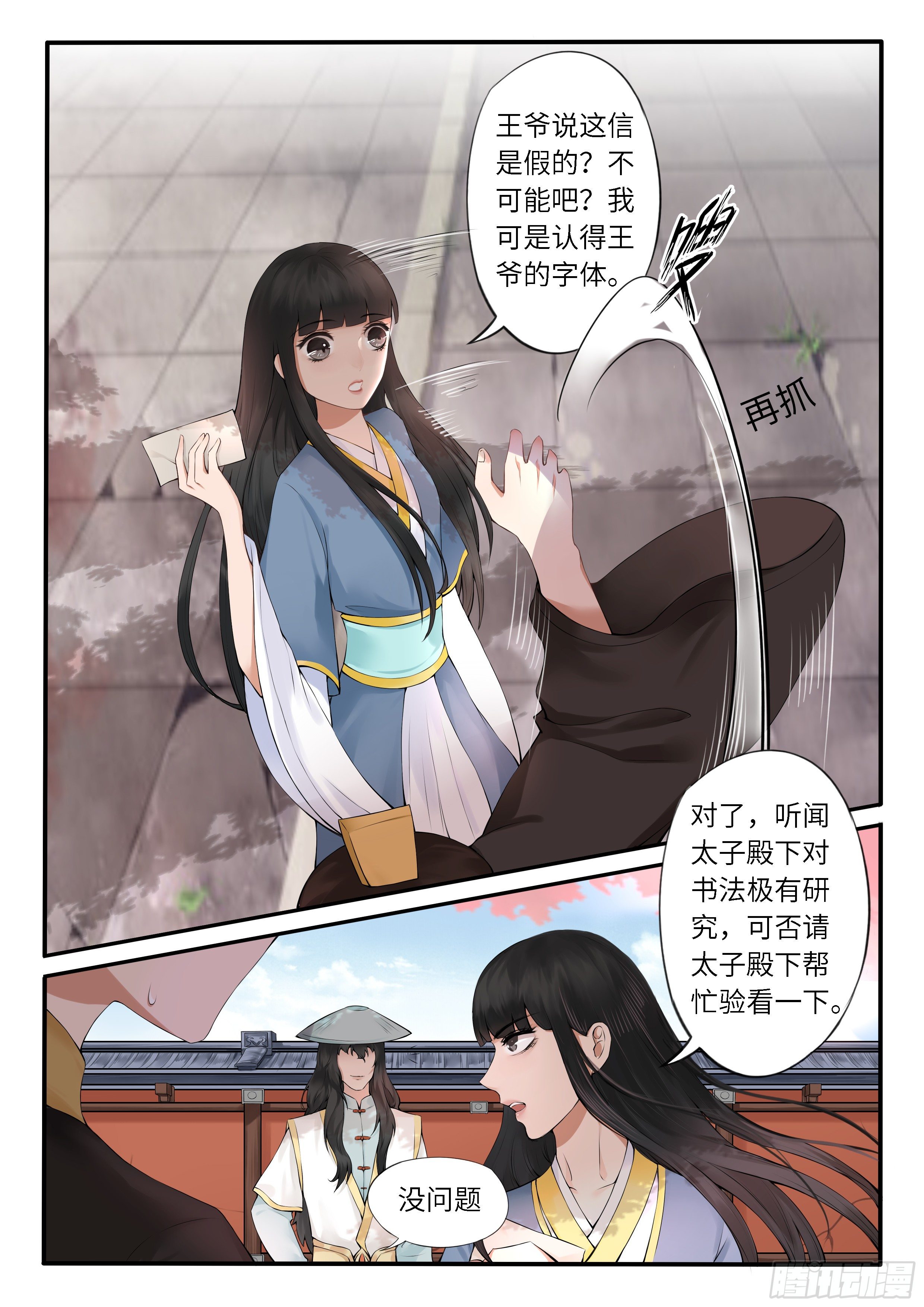 《毒妃在上，邪王在下（惹到他了）》证据被毁 第8页