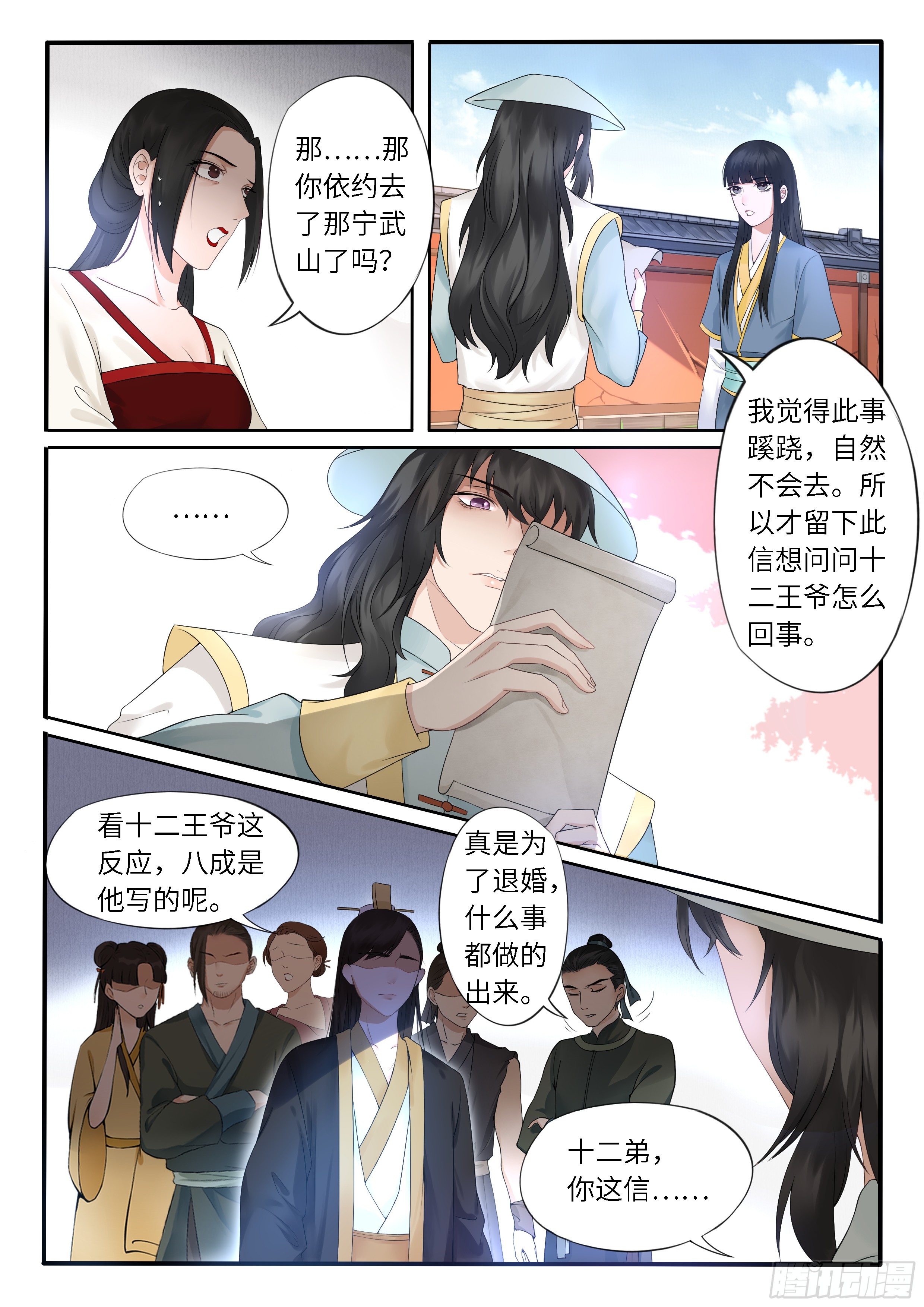《毒妃在上，邪王在下（惹到他了）》证据被毁 第9页