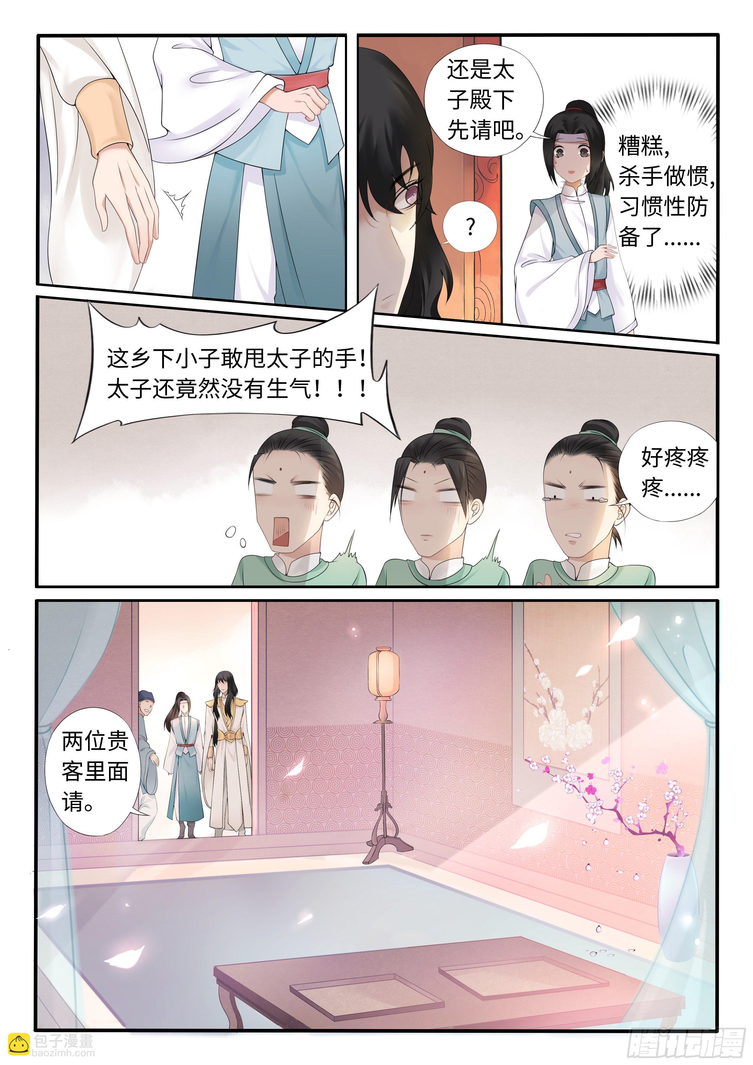 《毒妃在上，邪王在下（惹到他了）》怎么又是他 第10页