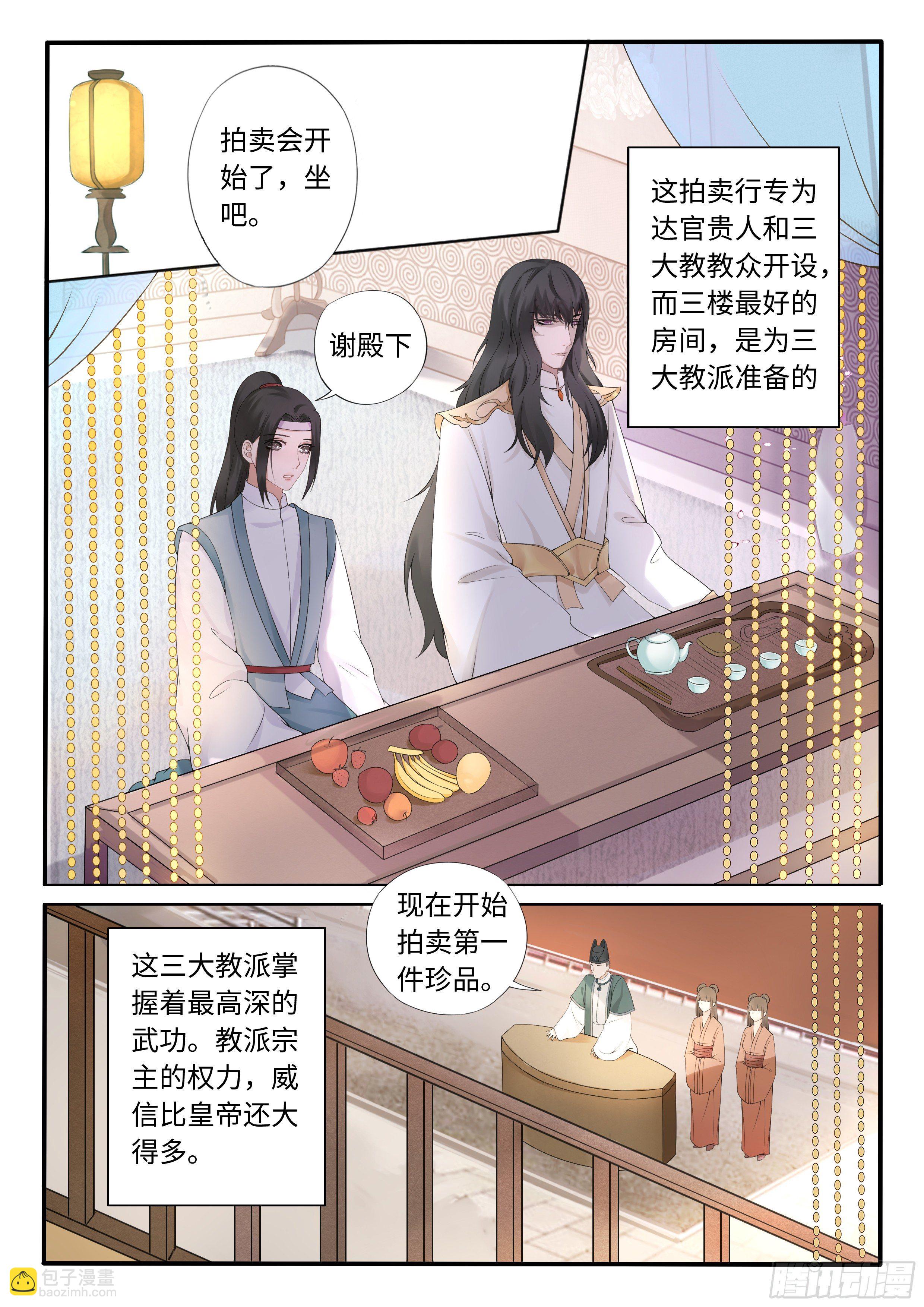《毒妃在上，邪王在下（惹到他了）》怎么又是他 第11页
